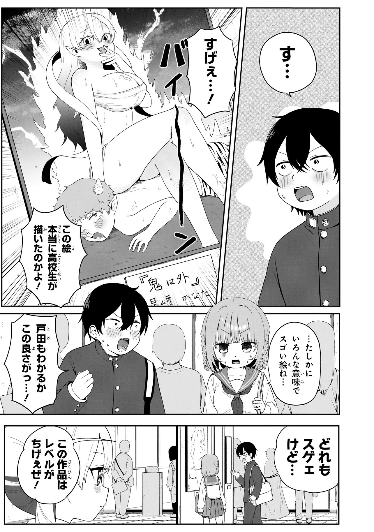 Umai tte Ie!!!!!! - Chapter 7.2 - Page 6