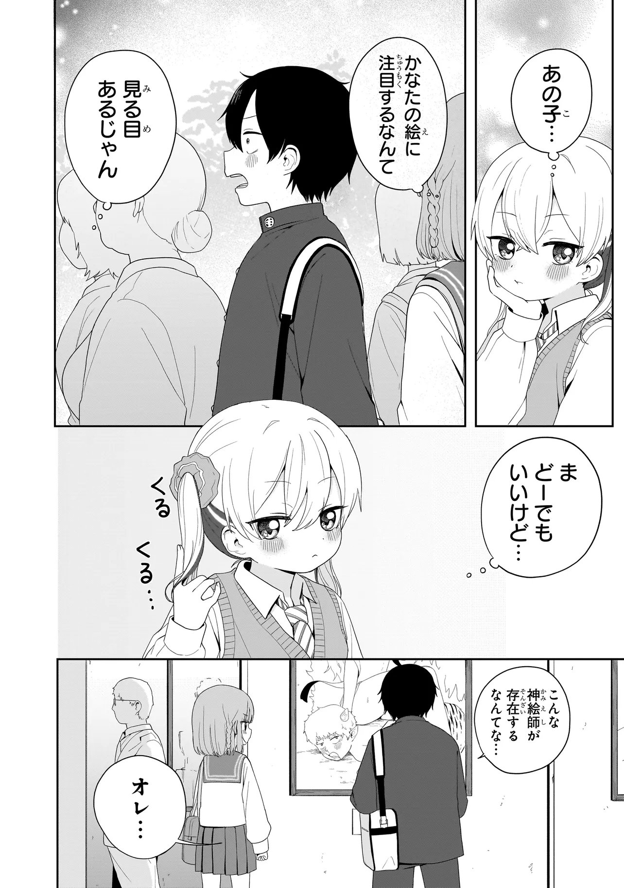 Umai tte Ie!!!!!! - Chapter 7.2 - Page 7
