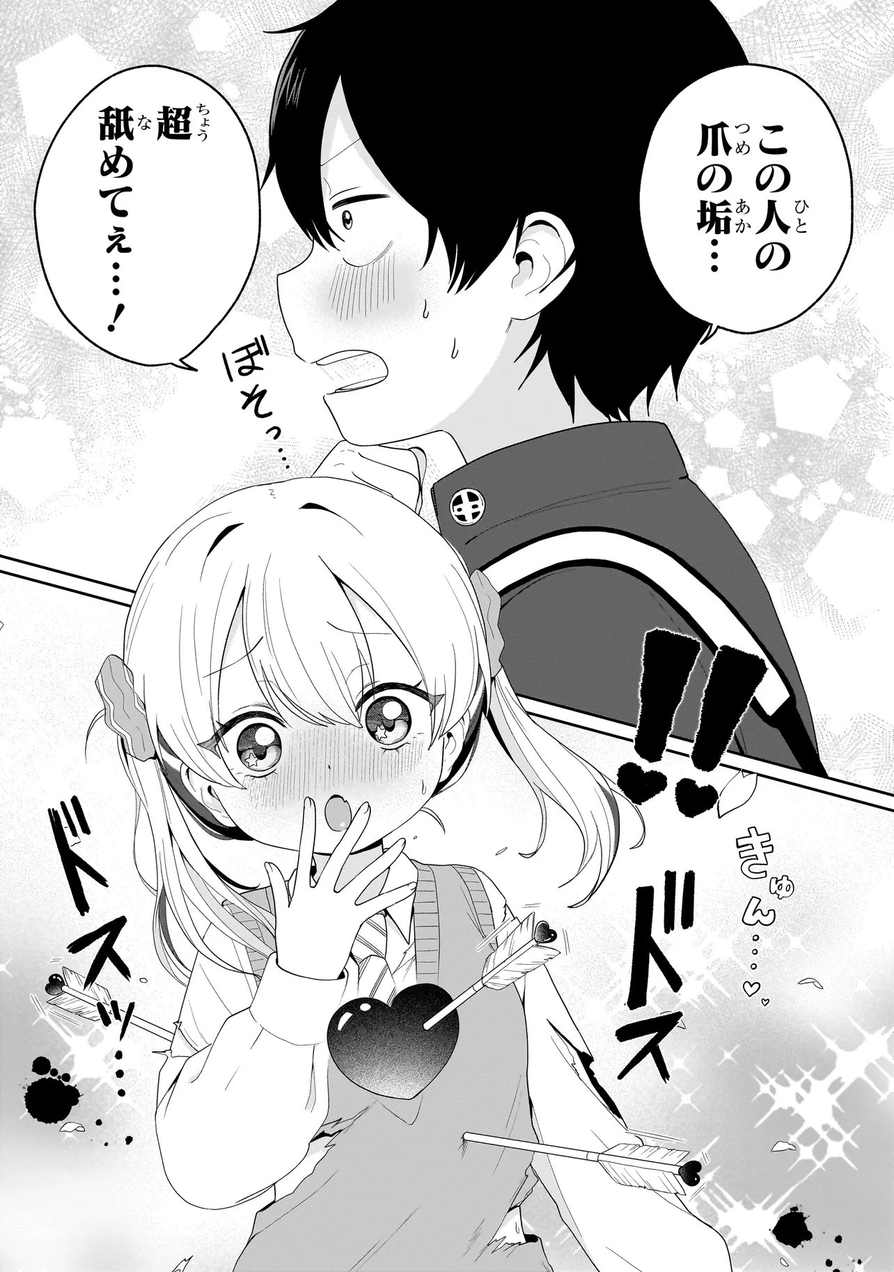 Umai tte Ie!!!!!! - Chapter 7.2 - Page 8
