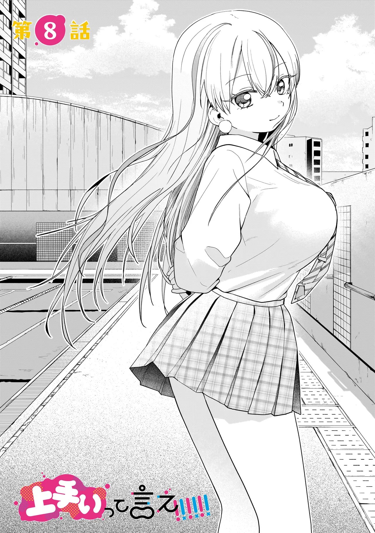 Umai tte Ie!!!!!! - Chapter 8.1 - Page 1