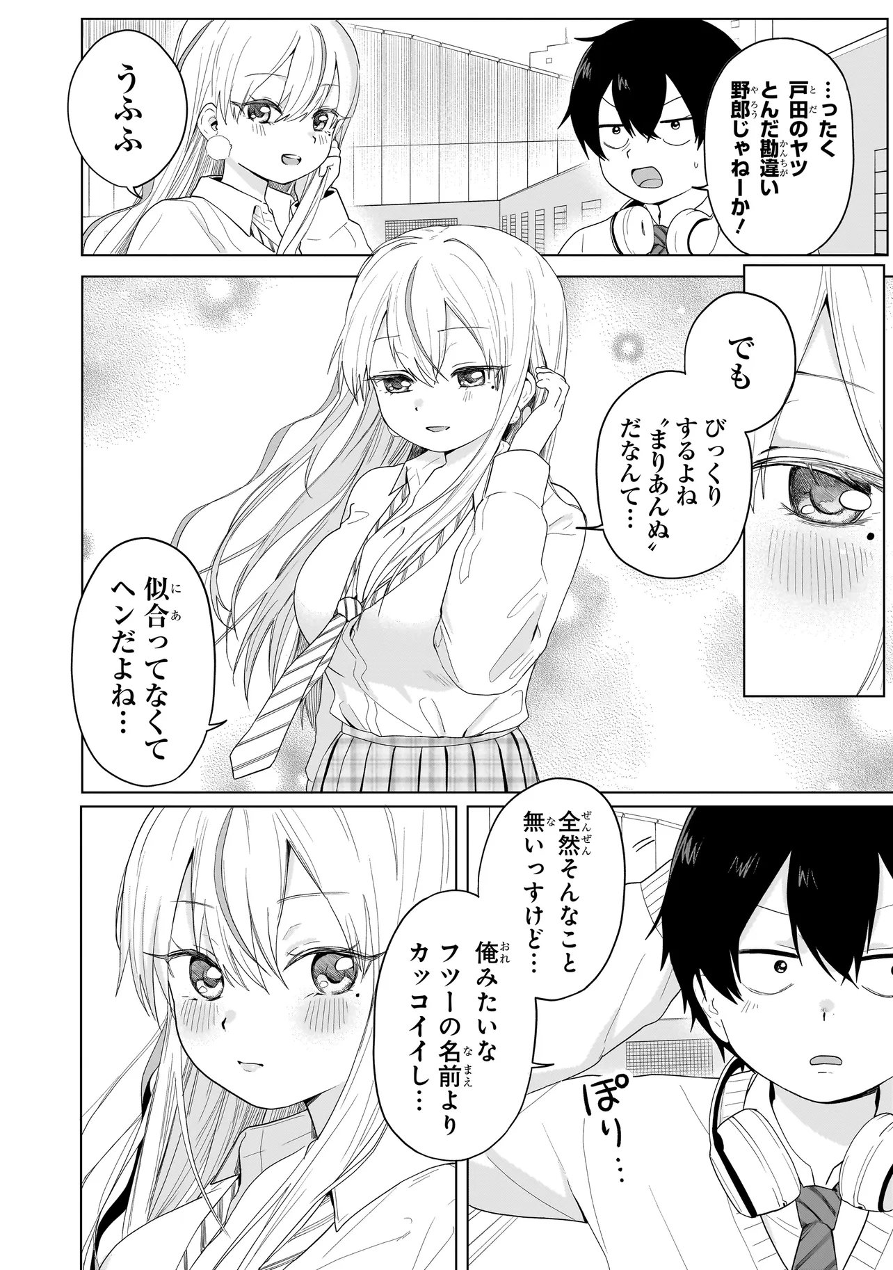 Umai tte Ie!!!!!! - Chapter 8.1 - Page 10