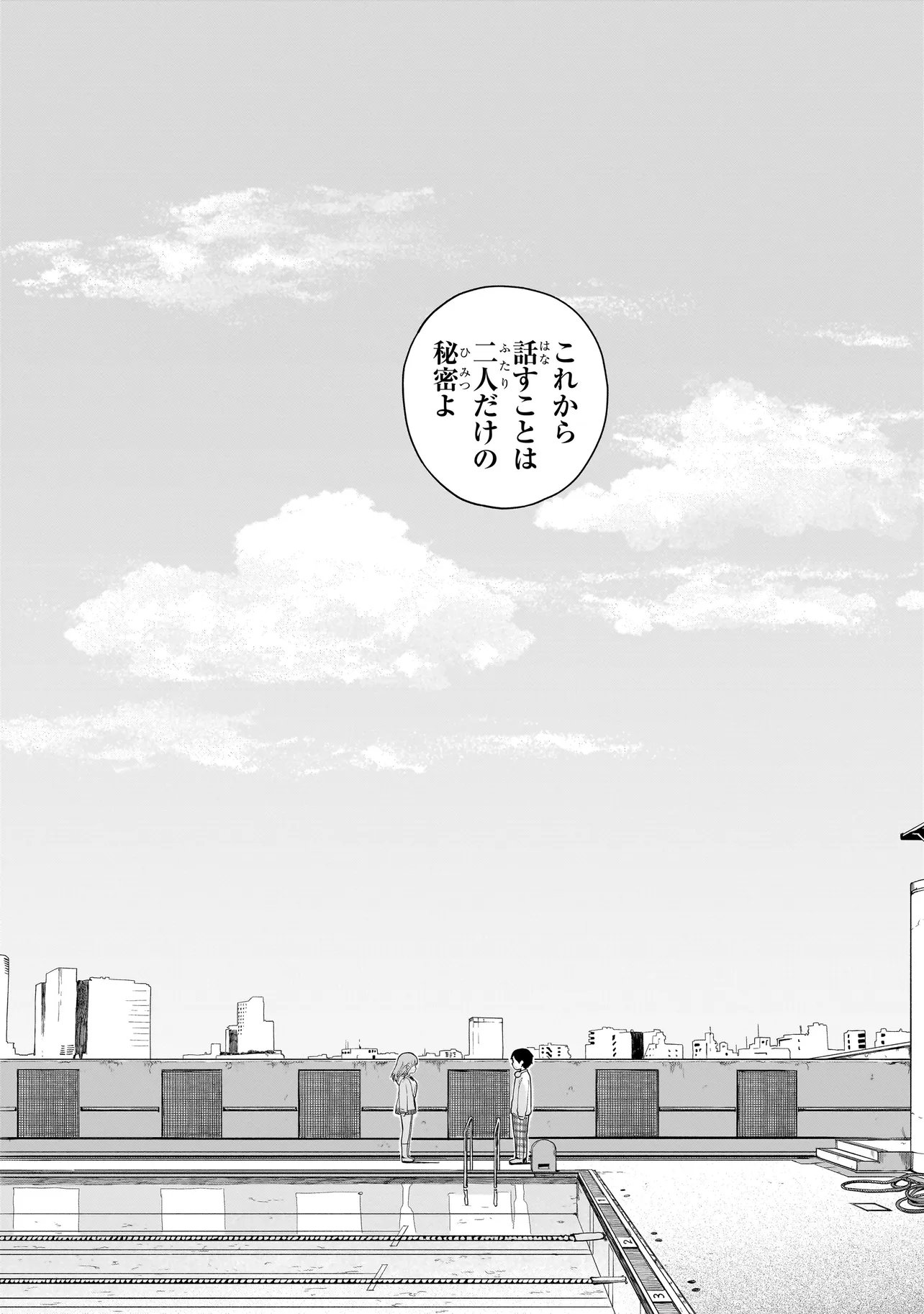 Umai tte Ie!!!!!! - Chapter 8.1 - Page 2