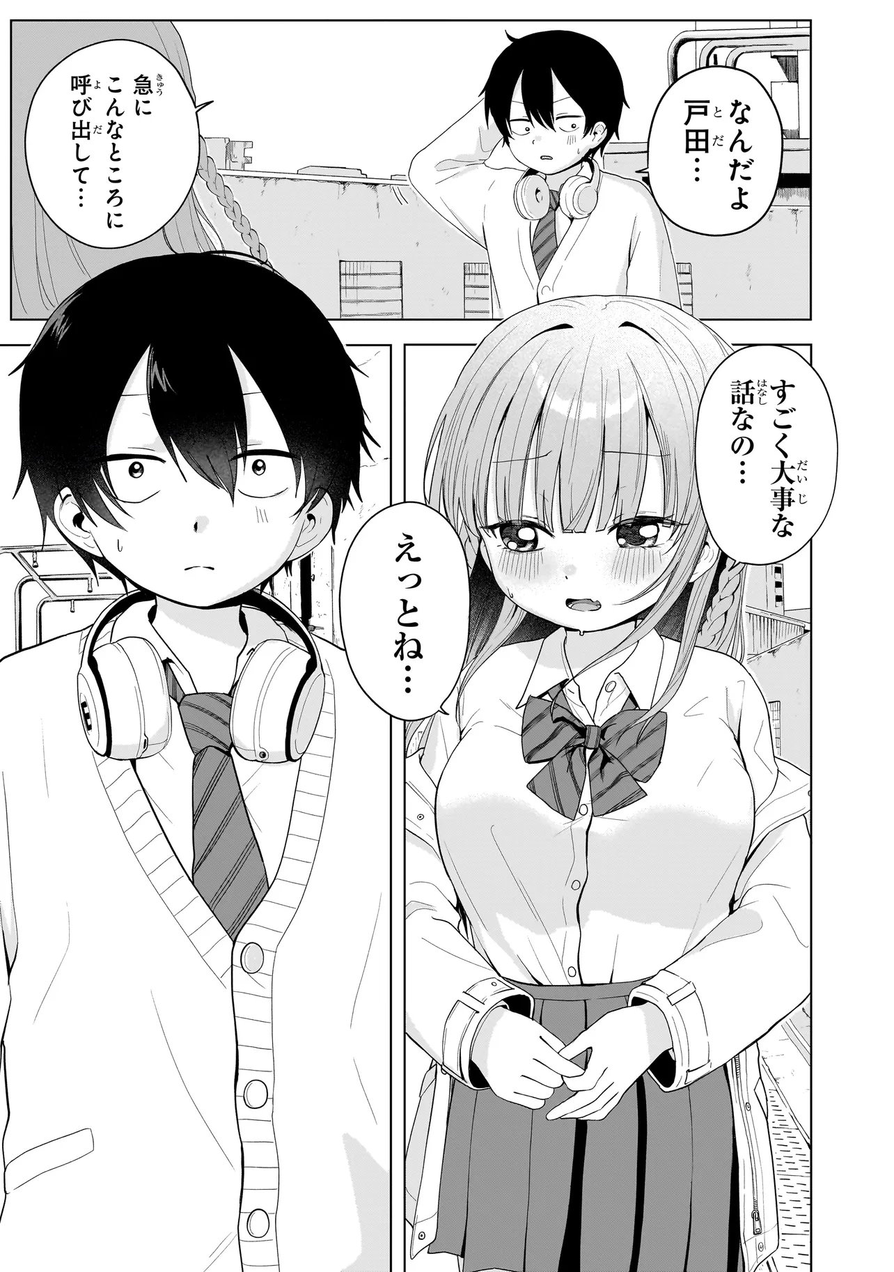 Umai tte Ie!!!!!! - Chapter 8.1 - Page 3