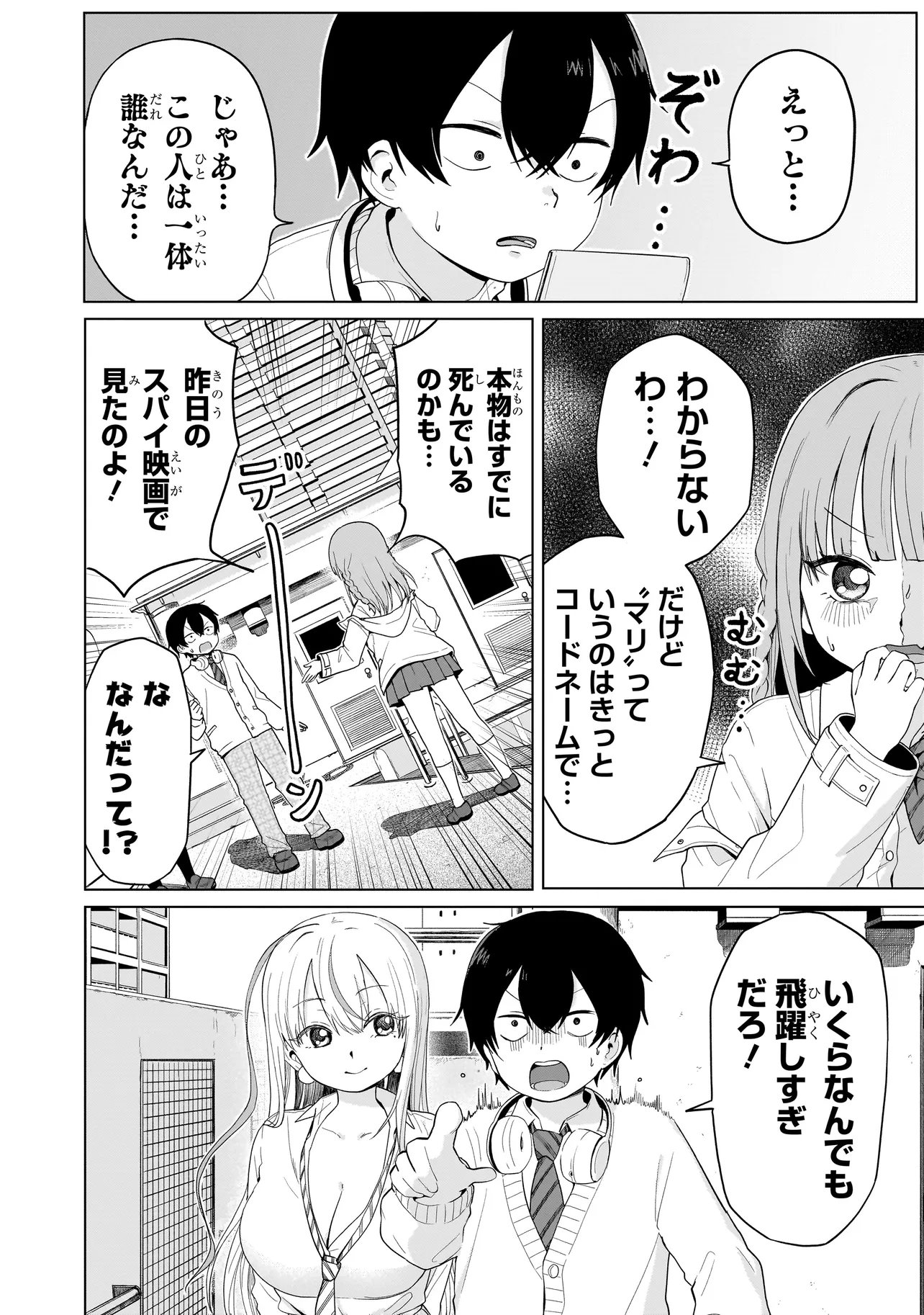 Umai tte Ie!!!!!! - Chapter 8.1 - Page 6