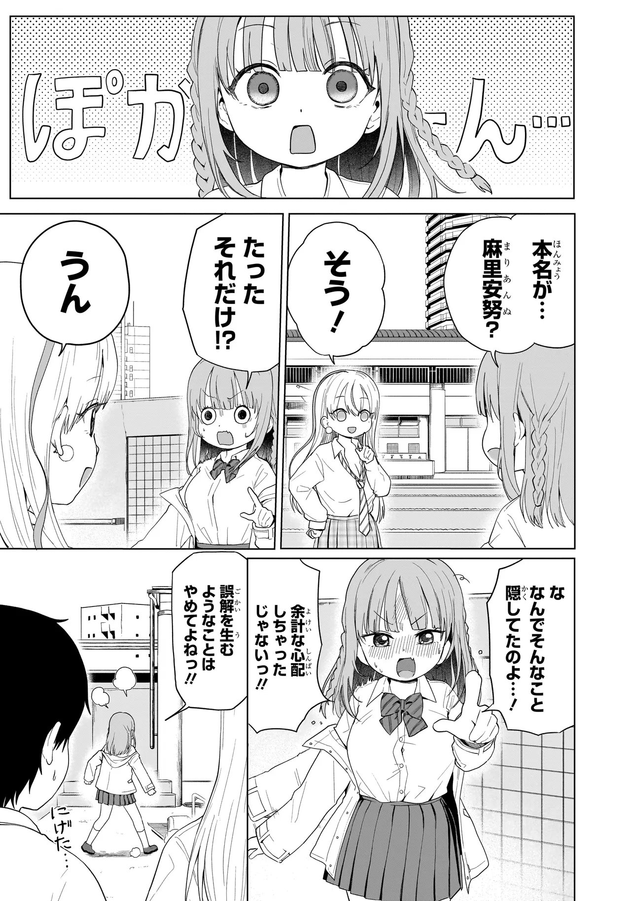 Umai tte Ie!!!!!! - Chapter 8.1 - Page 9