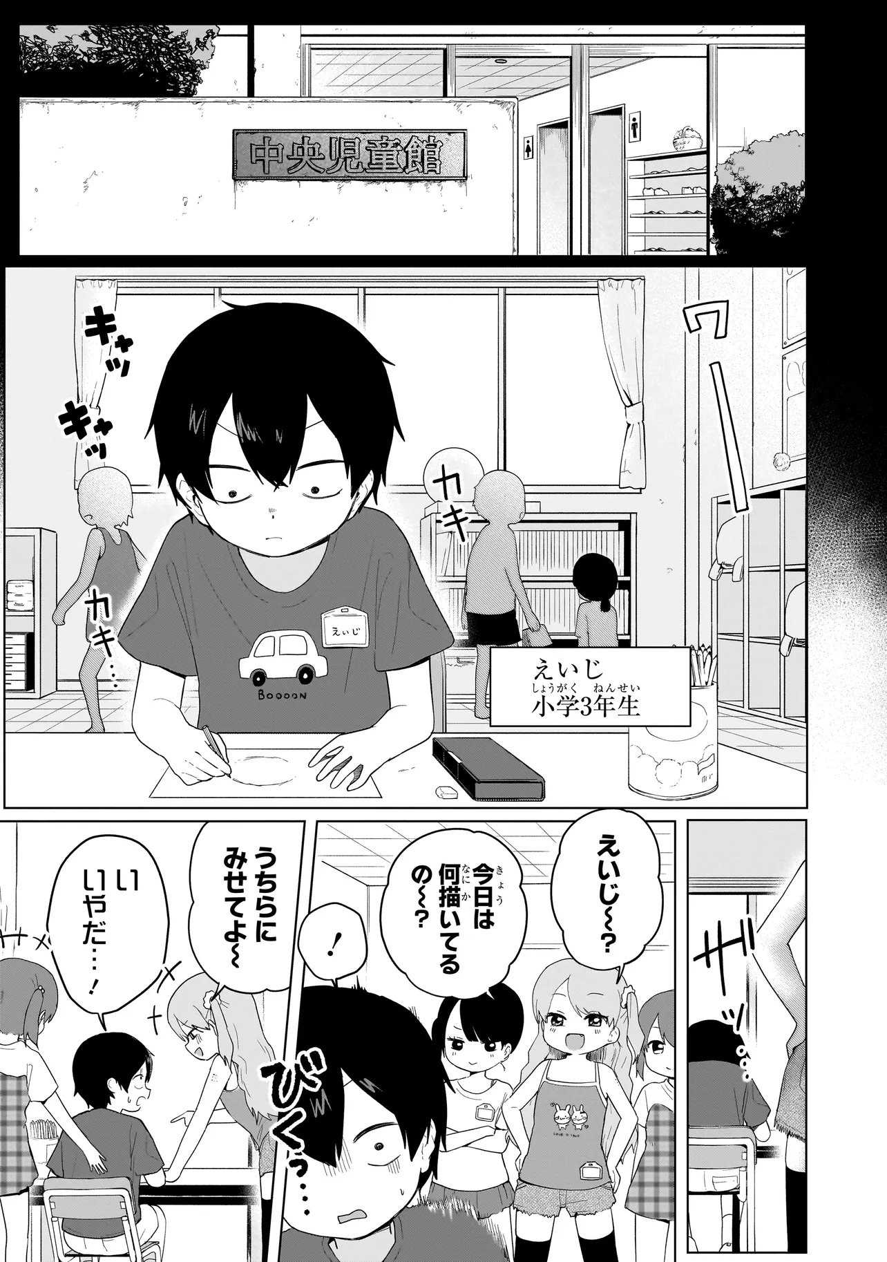 Umai tte Ie!!!!!! - Chapter 8.2 - Page 1