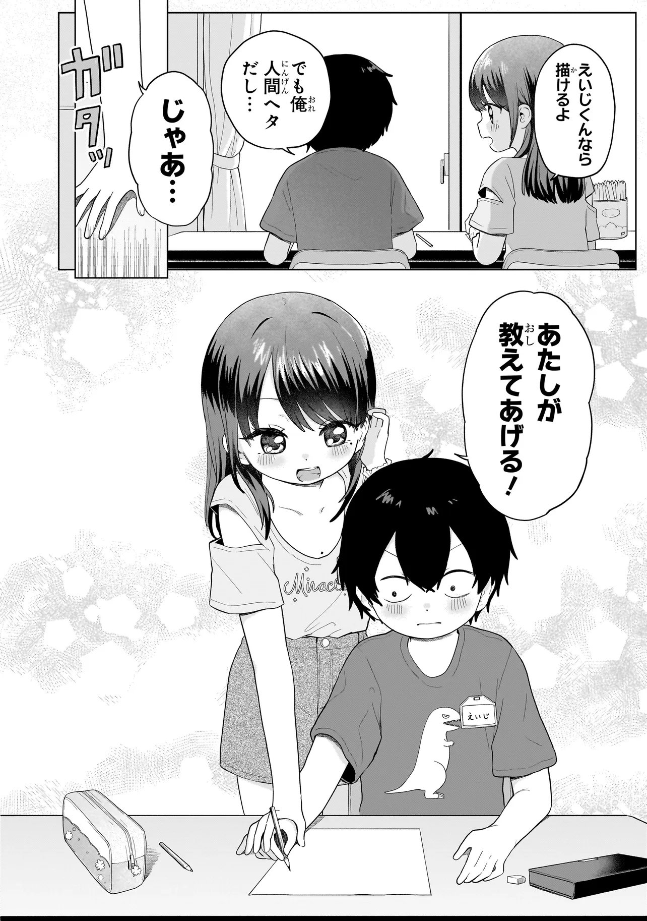 Umai tte Ie!!!!!! - Chapter 8.2 - Page 10