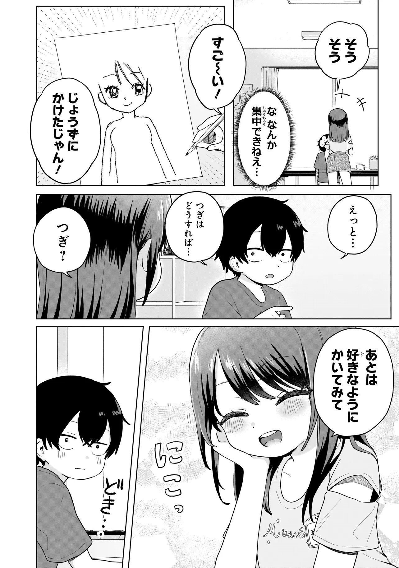 Umai tte Ie!!!!!! - Chapter 8.2 - Page 12