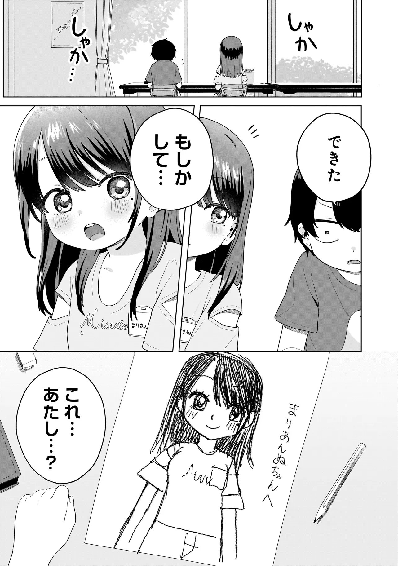 Umai tte Ie!!!!!! - Chapter 8.2 - Page 13