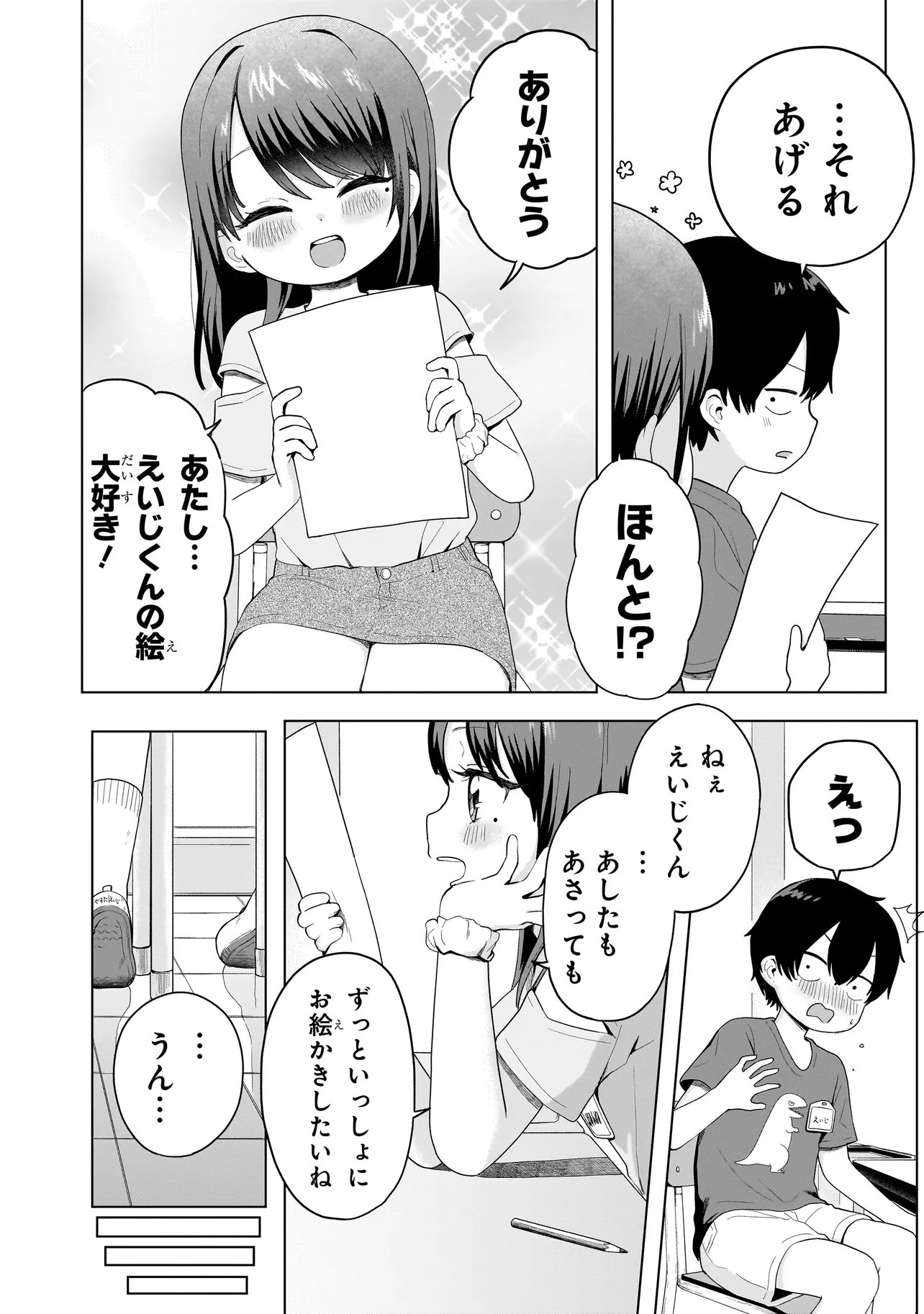 Umai tte Ie!!!!!! - Chapter 8.2 - Page 14