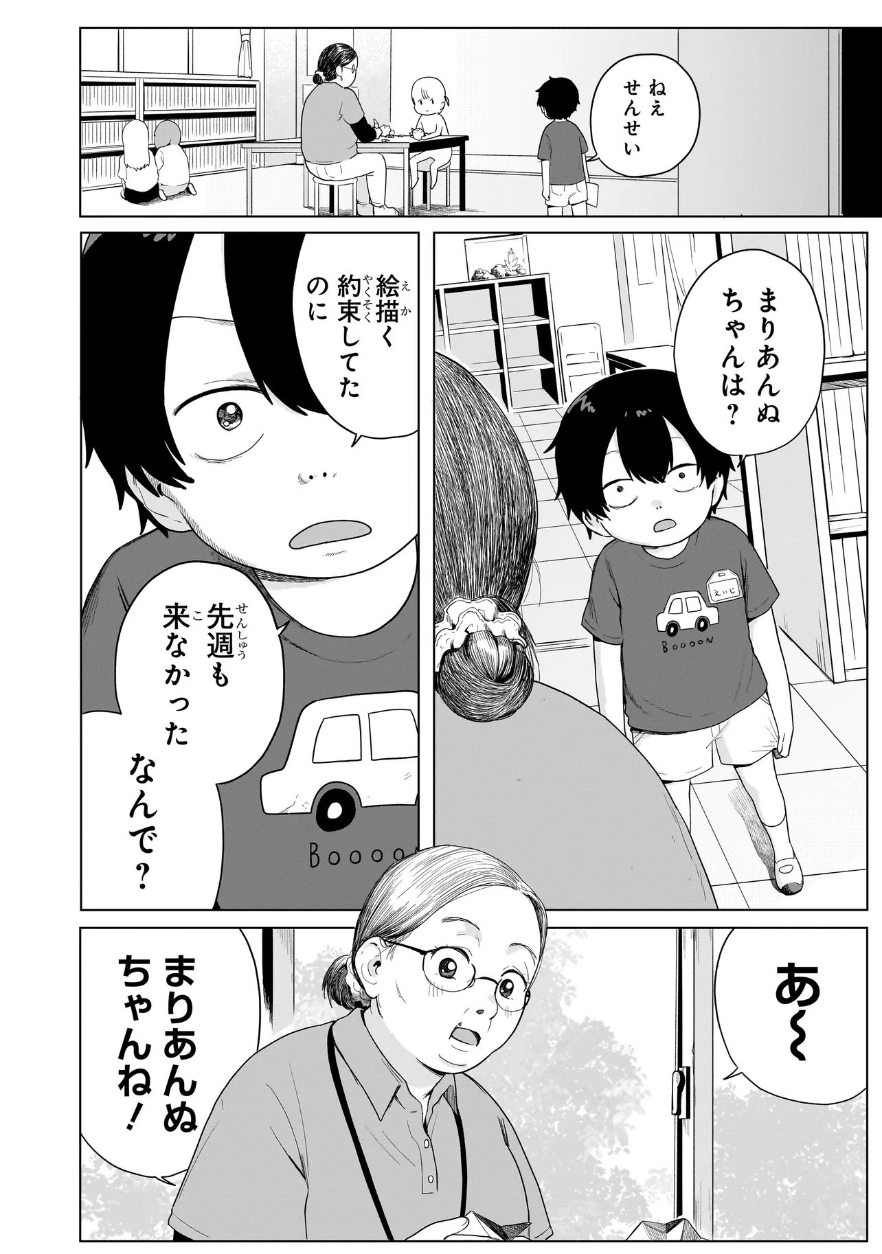 Umai tte Ie!!!!!! - Chapter 8.2 - Page 16