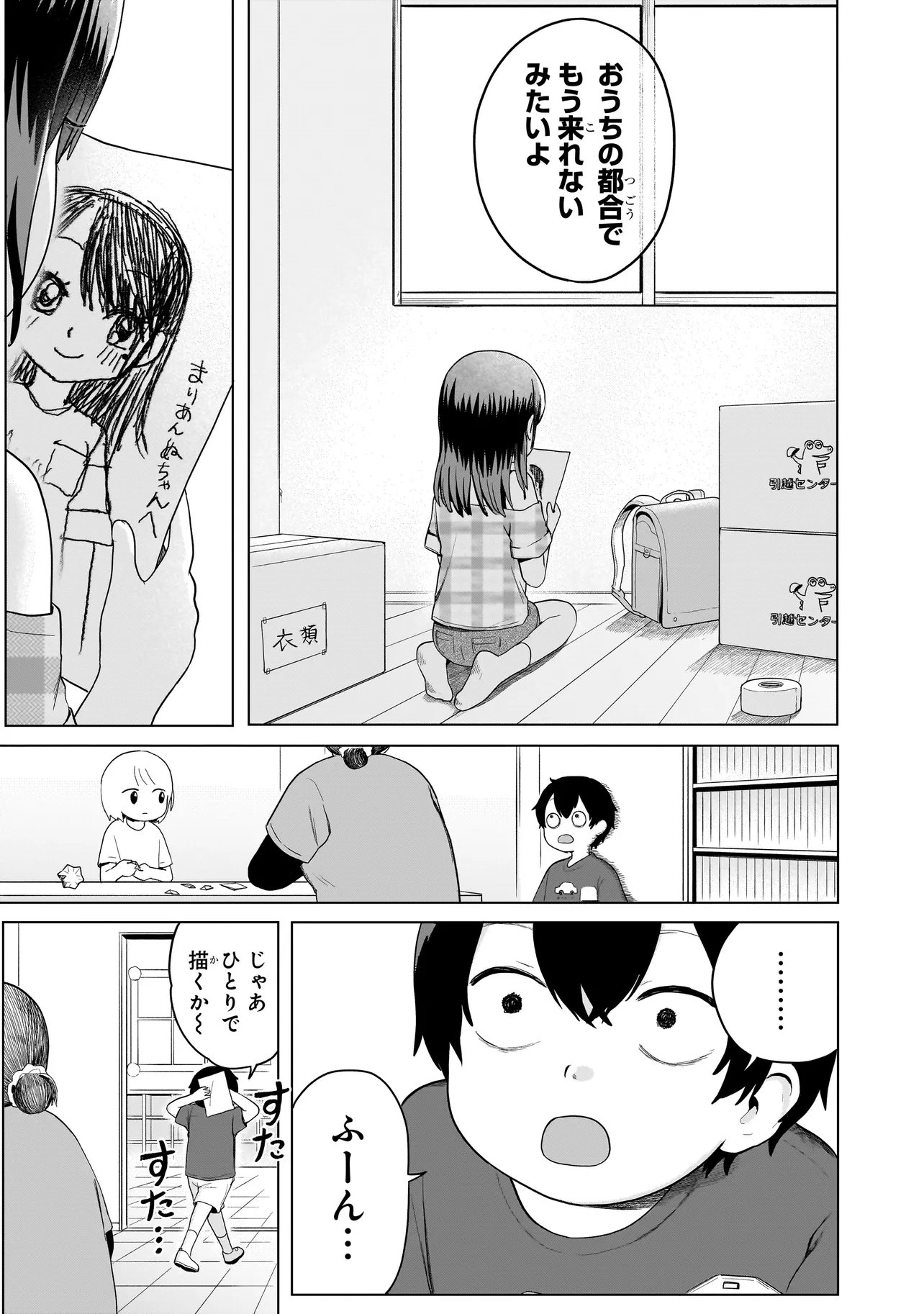 Umai tte Ie!!!!!! - Chapter 8.2 - Page 17