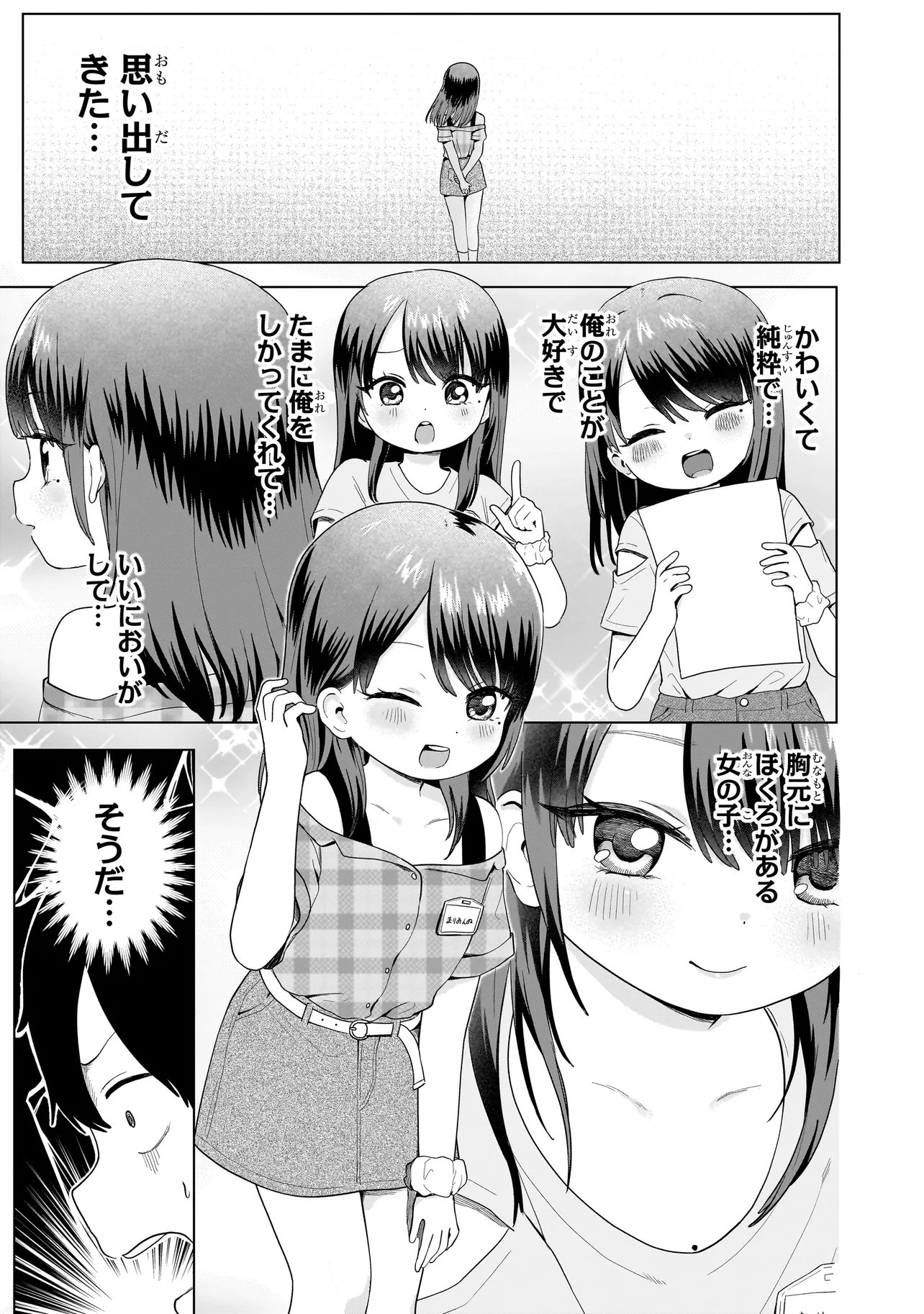 Umai tte Ie!!!!!! - Chapter 8.2 - Page 19