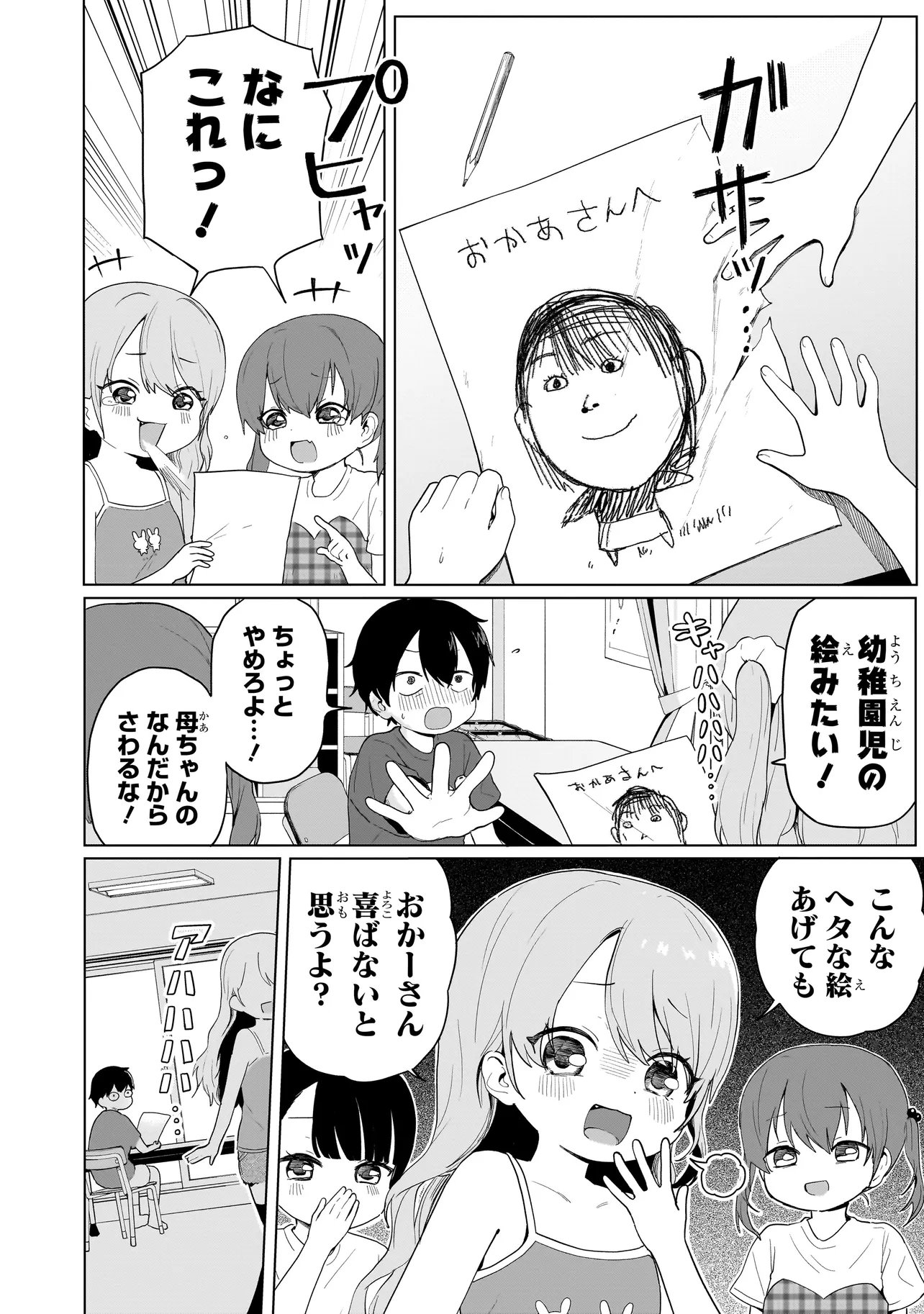 Umai tte Ie!!!!!! - Chapter 8.2 - Page 2