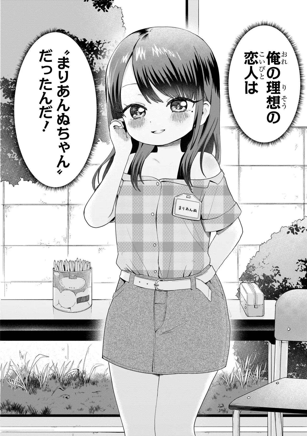 Umai tte Ie!!!!!! - Chapter 8.2 - Page 20