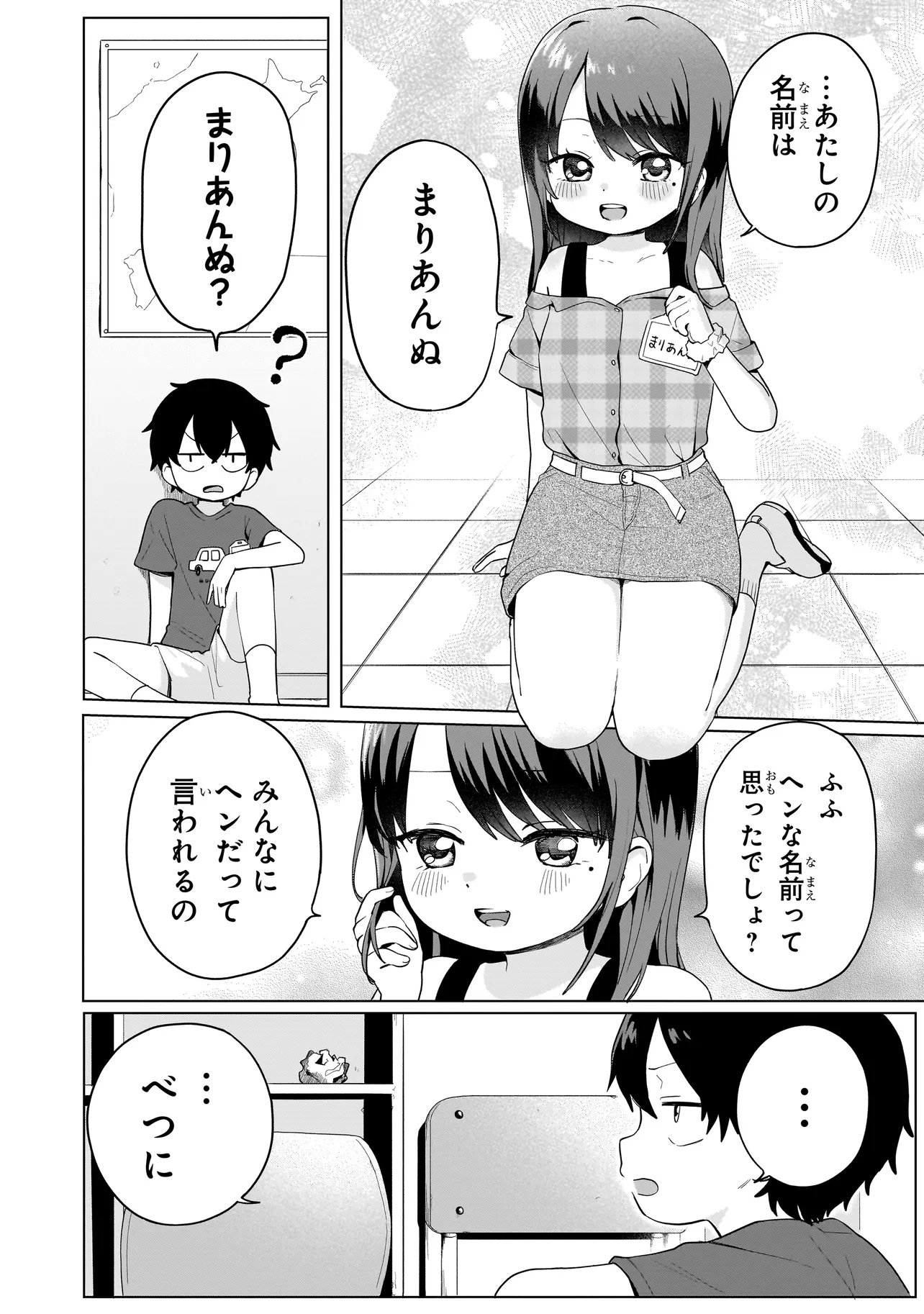 Umai tte Ie!!!!!! - Chapter 8.2 - Page 6
