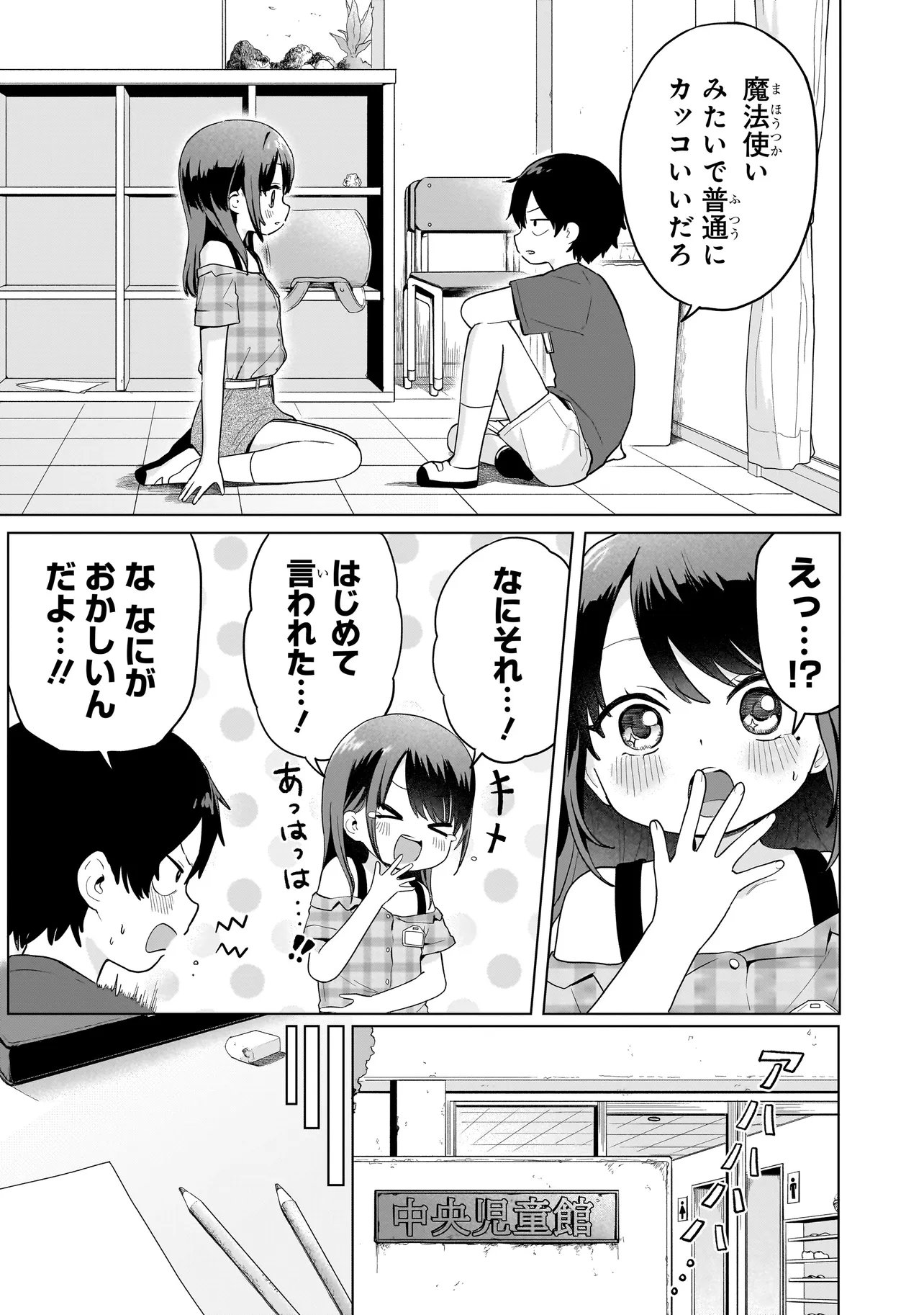 Umai tte Ie!!!!!! - Chapter 8.2 - Page 7