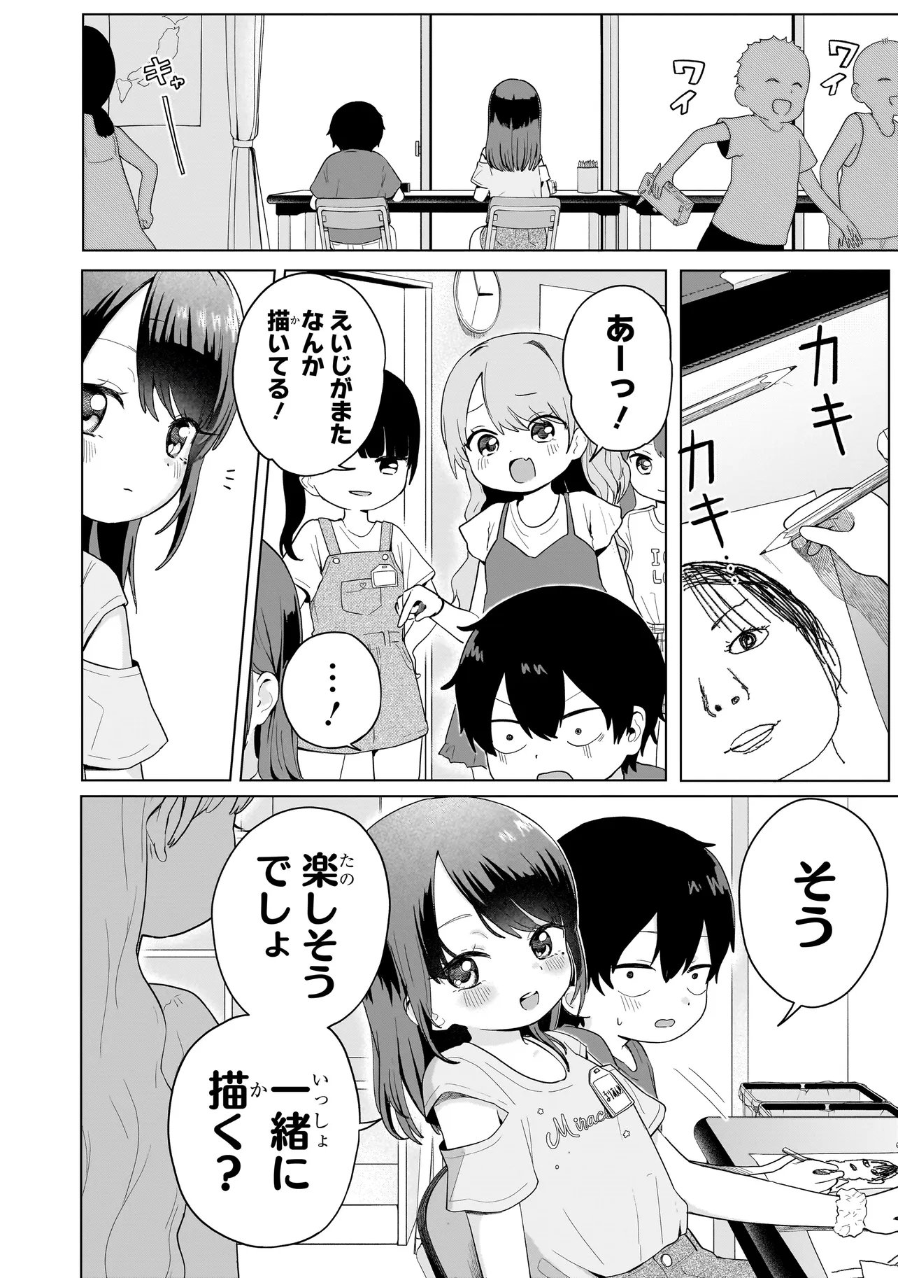 Umai tte Ie!!!!!! - Chapter 8.2 - Page 8