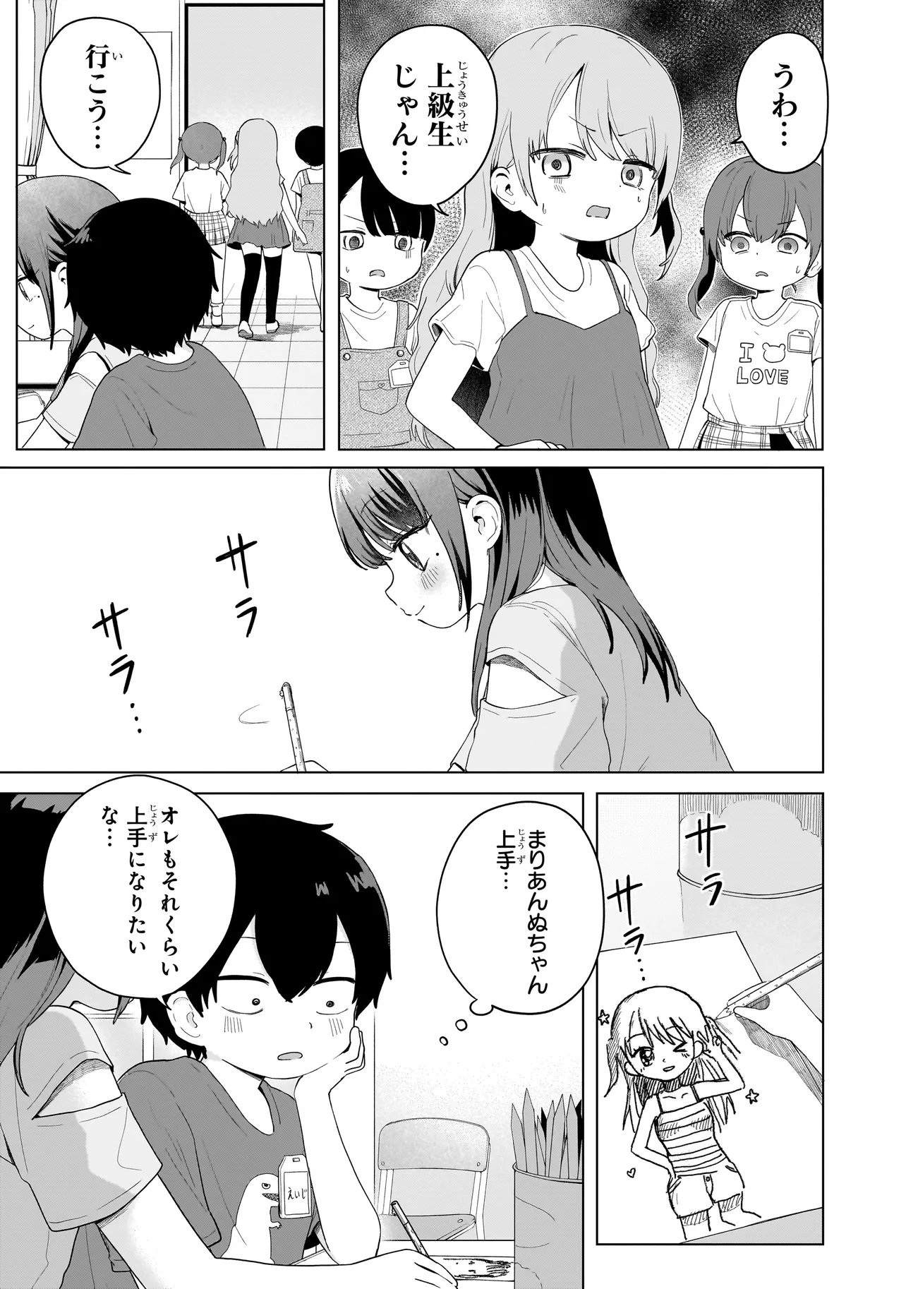 Umai tte Ie!!!!!! - Chapter 8.2 - Page 9