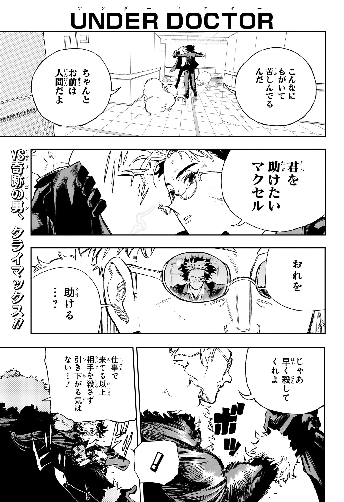 Under Doctor - Chapter 13 - Page 1