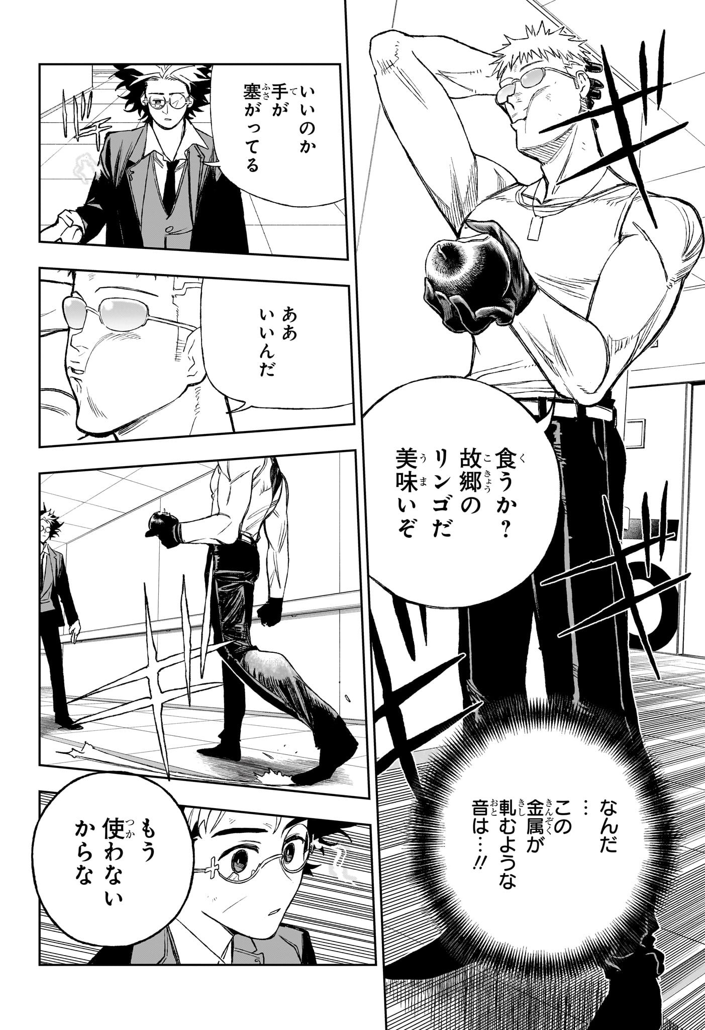 Under Doctor - Chapter 13 - Page 4