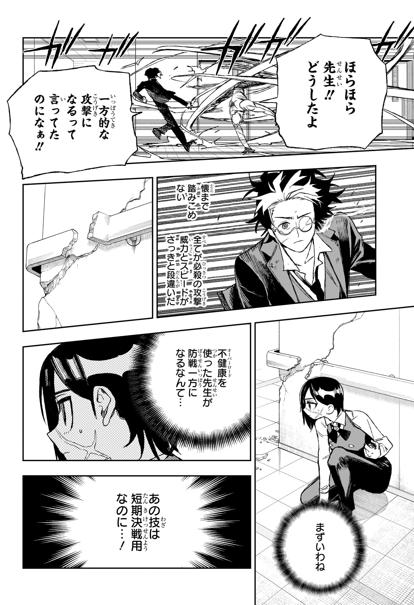 Under Doctor - Chapter 13 - Page 8