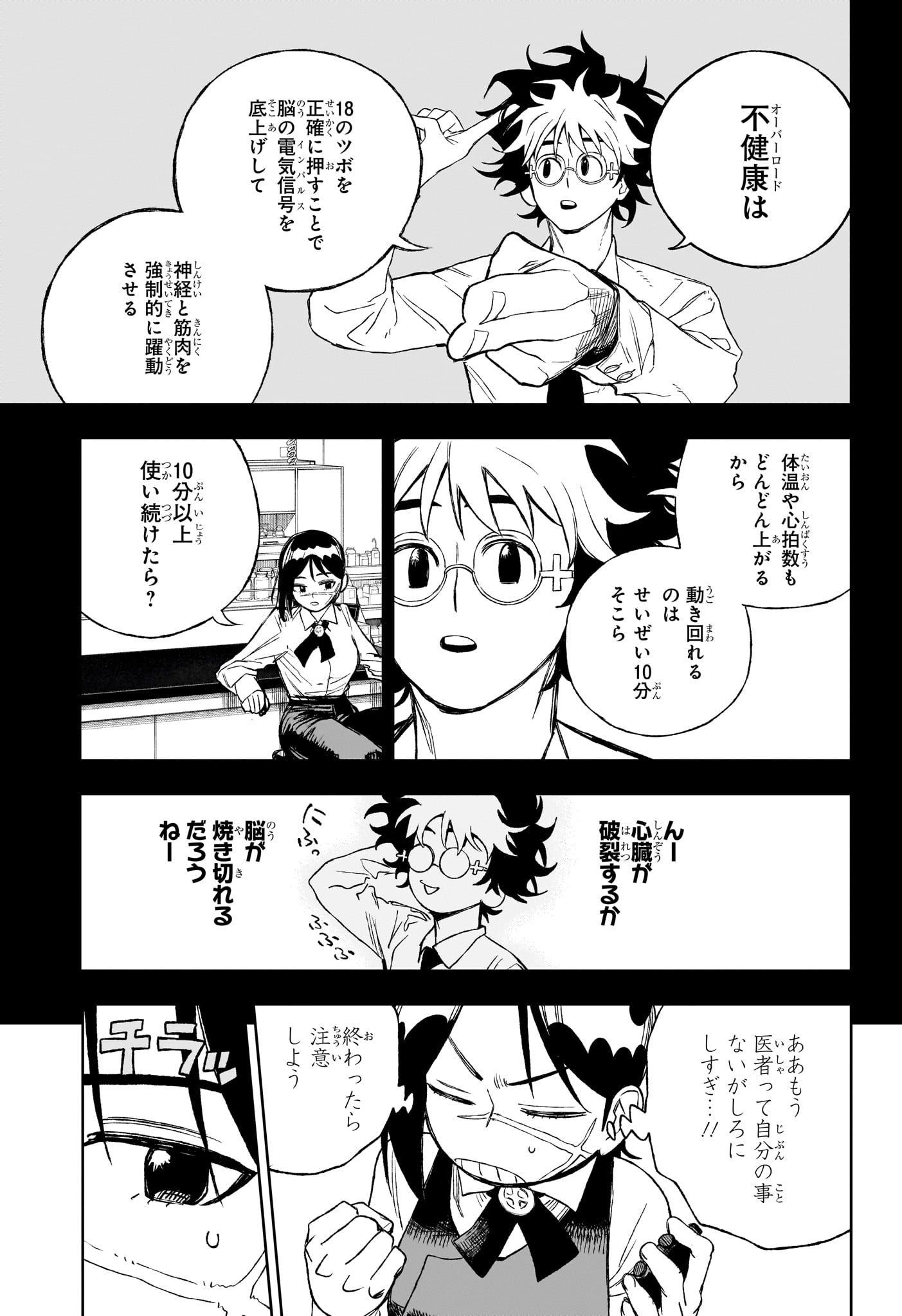 Under Doctor - Chapter 13 - Page 9