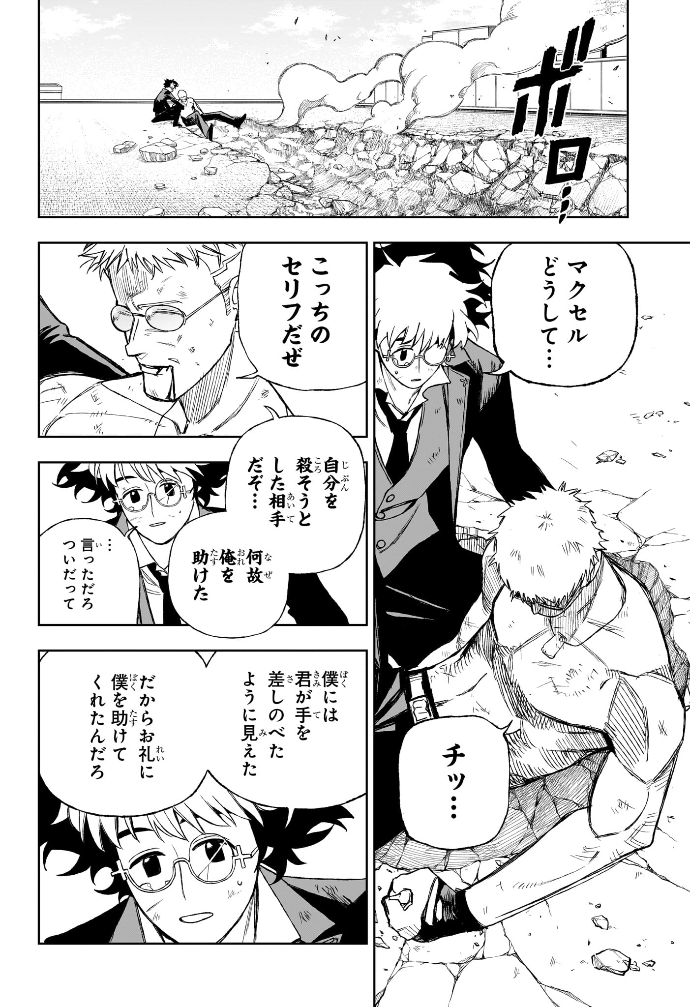 Under Doctor - Chapter 14 - Page 10