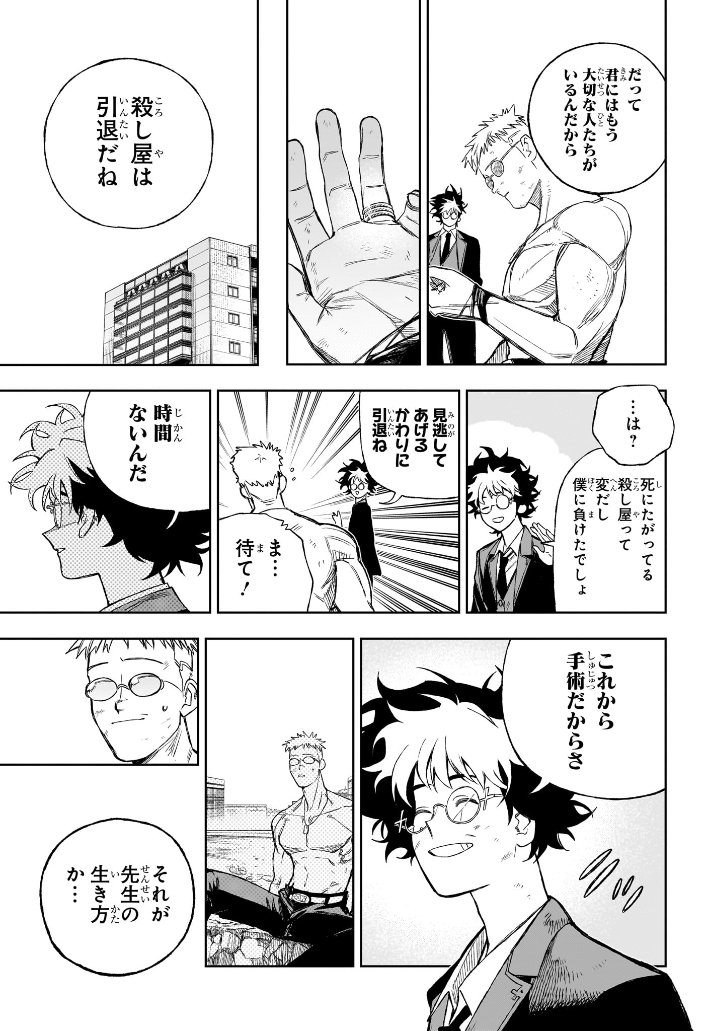 Under Doctor - Chapter 14 - Page 17