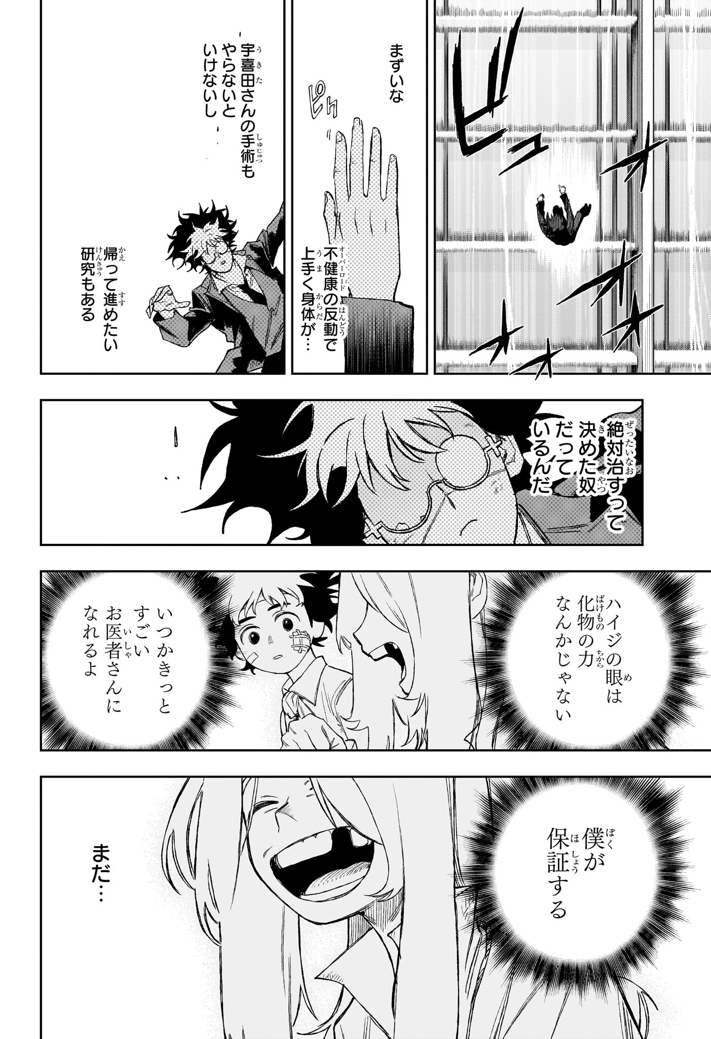 Under Doctor - Chapter 14 - Page 6