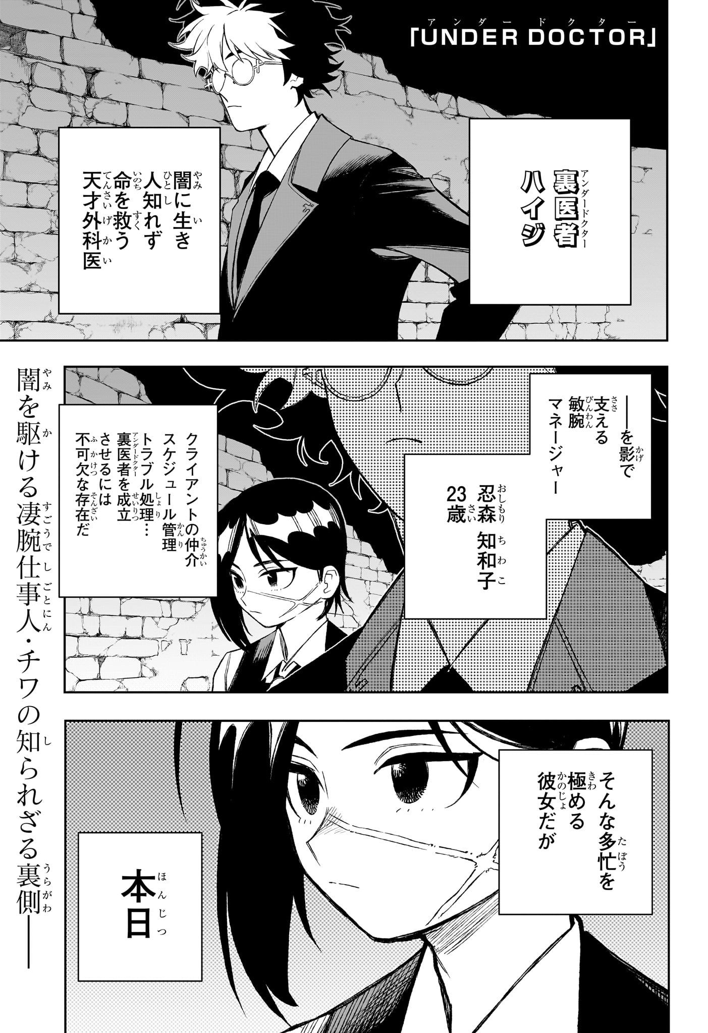 Under Doctor - Chapter 15 - Page 1