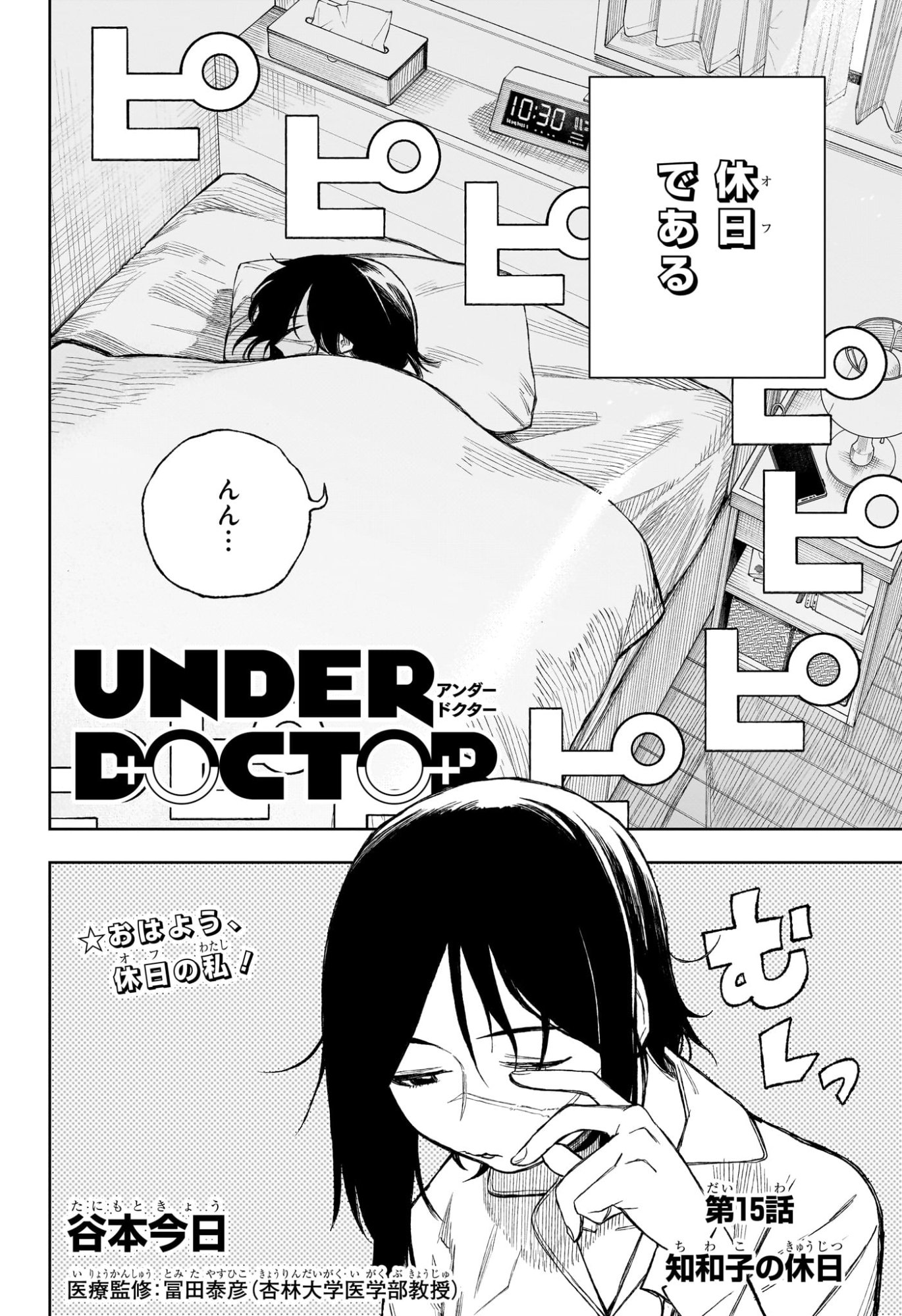 Under Doctor - Chapter 15 - Page 2