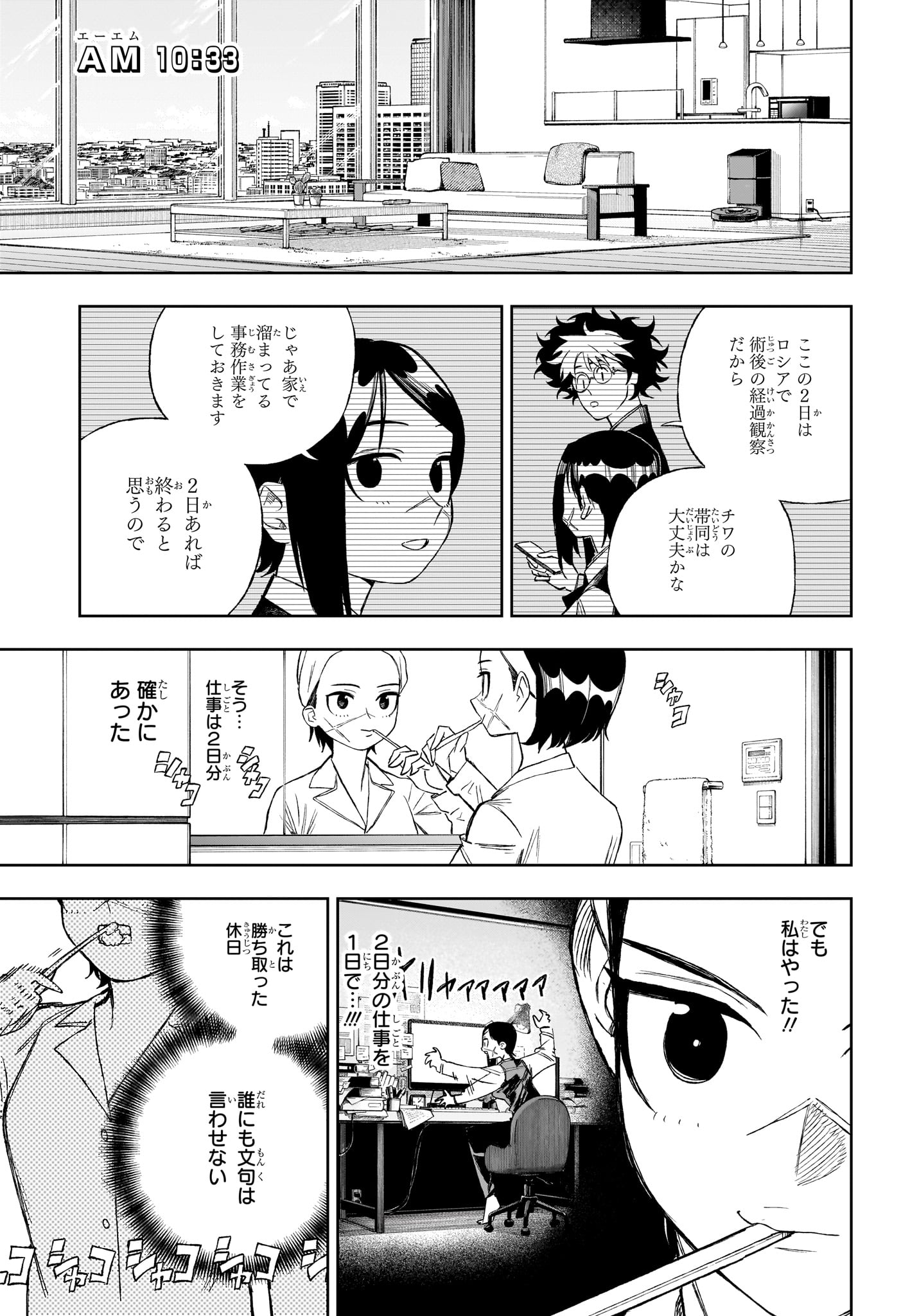 Under Doctor - Chapter 15 - Page 3