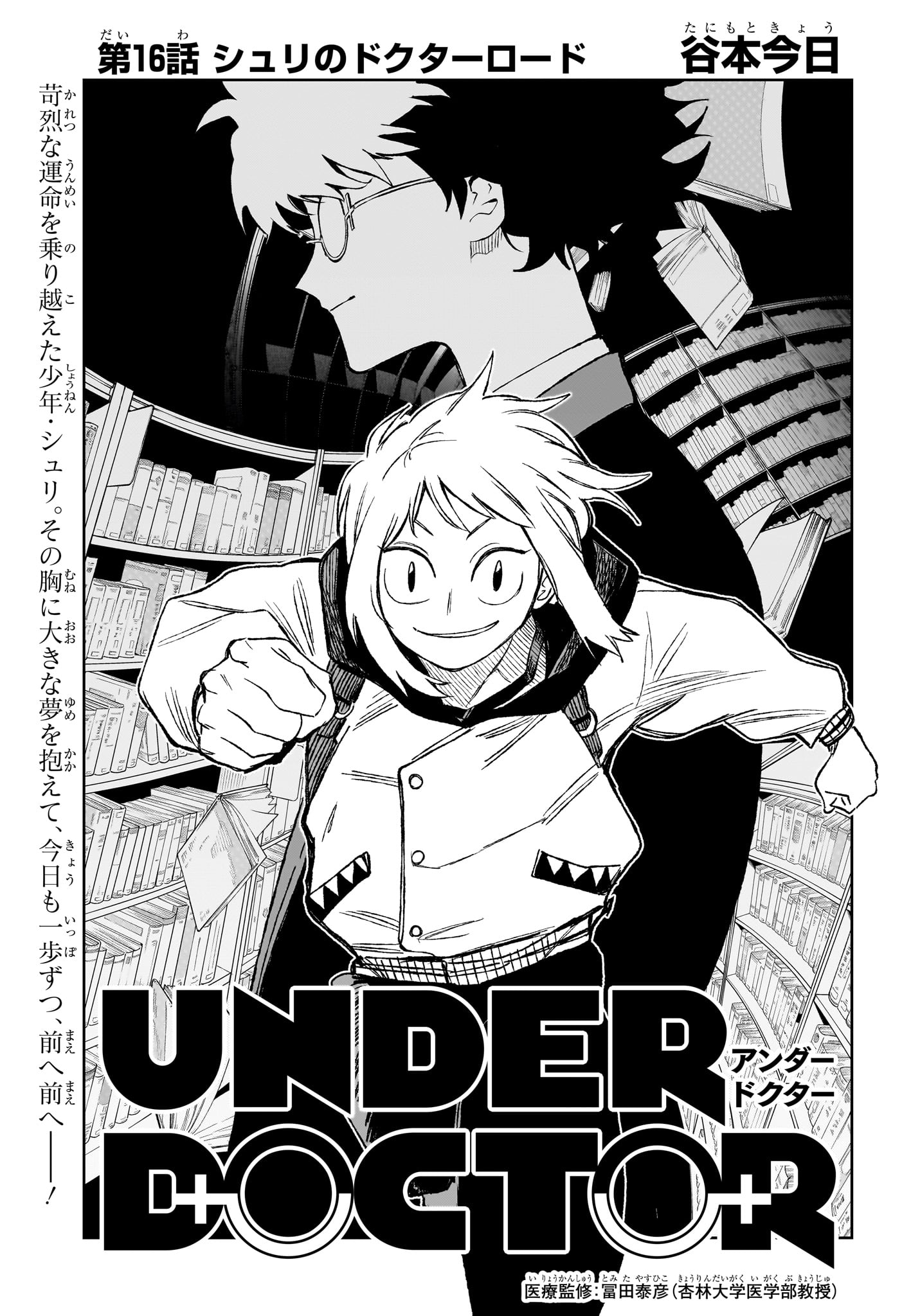 Under Doctor - Chapter 16 - Page 1