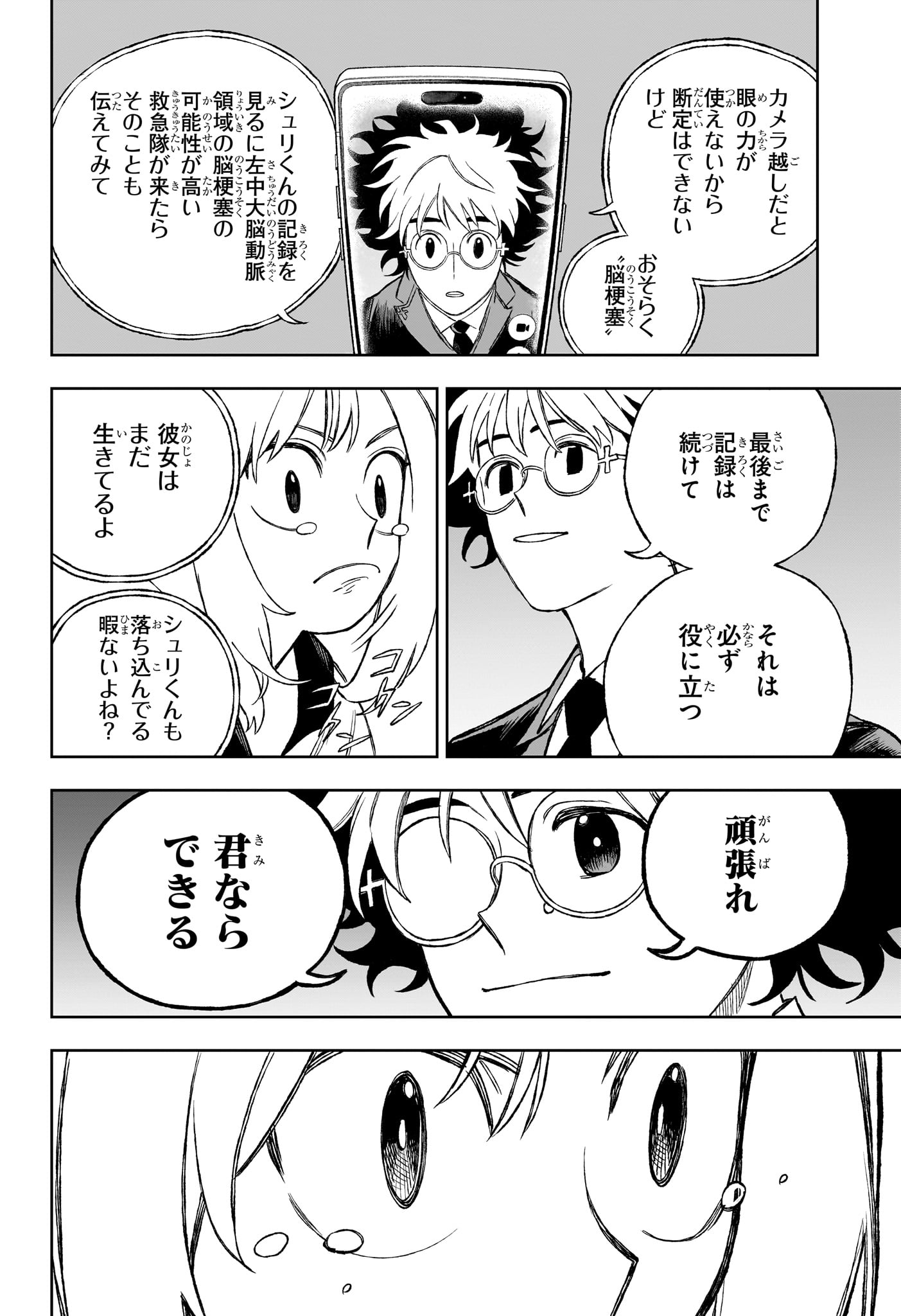 Under Doctor - Chapter 16 - Page 14