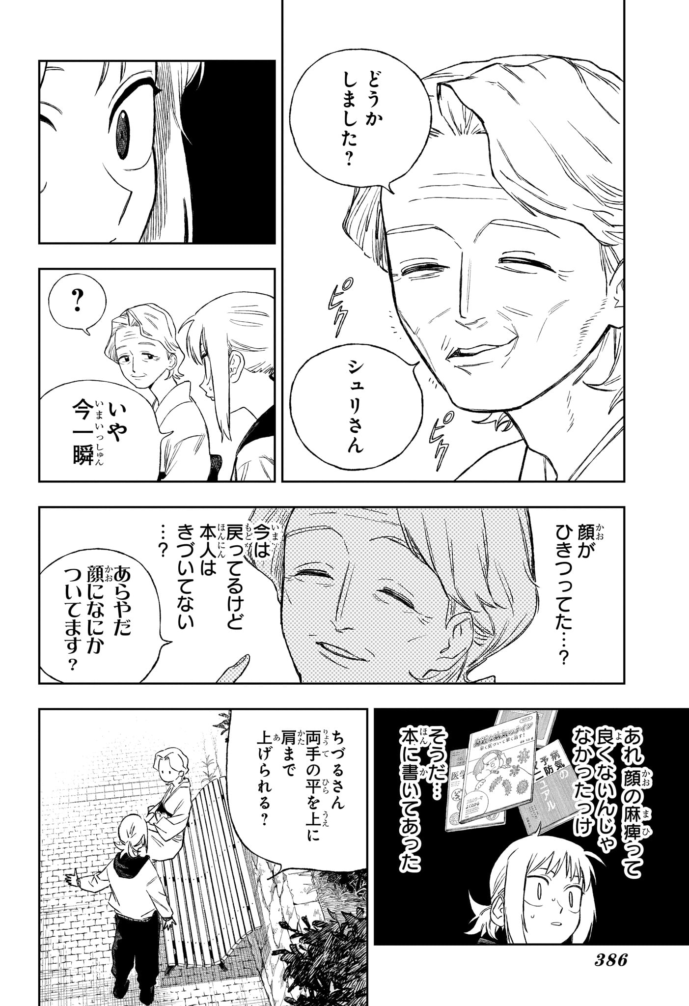 Under Doctor - Chapter 16 - Page 6