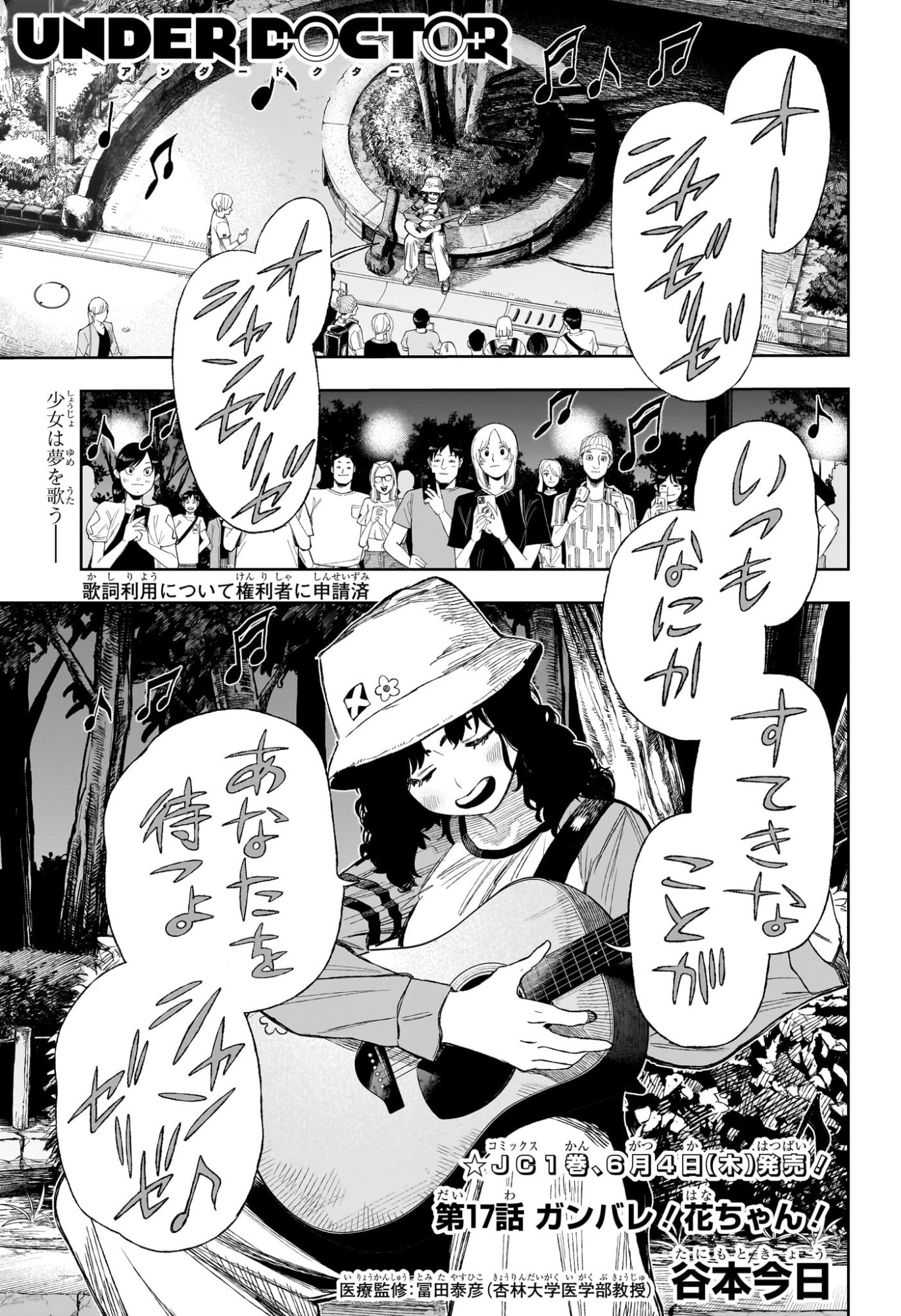 Under Doctor - Chapter 17 - Page 1