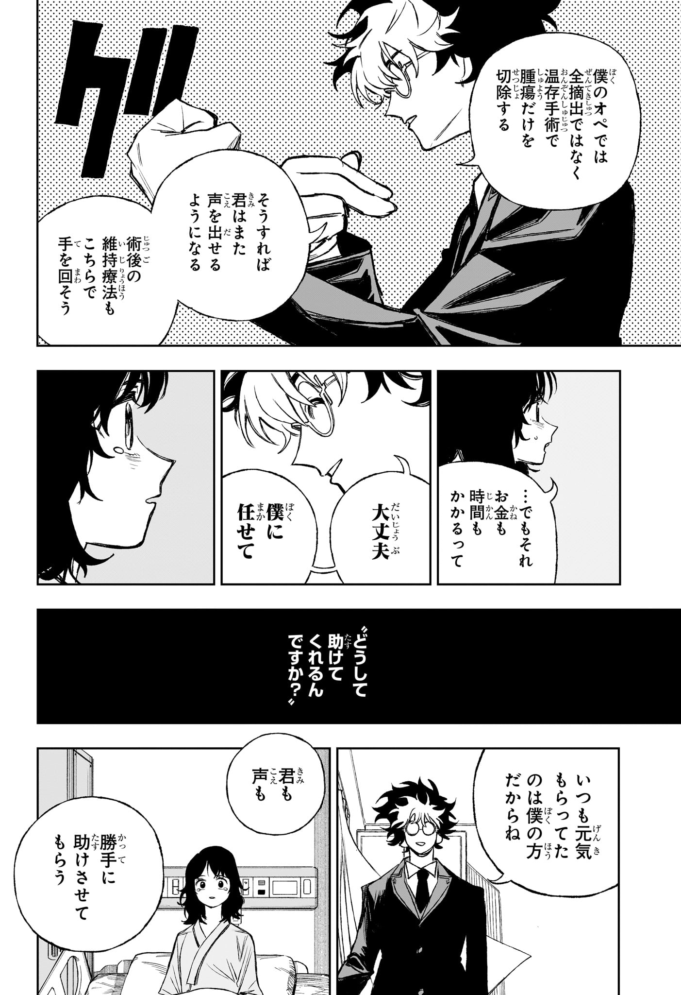 Under Doctor - Chapter 17 - Page 16
