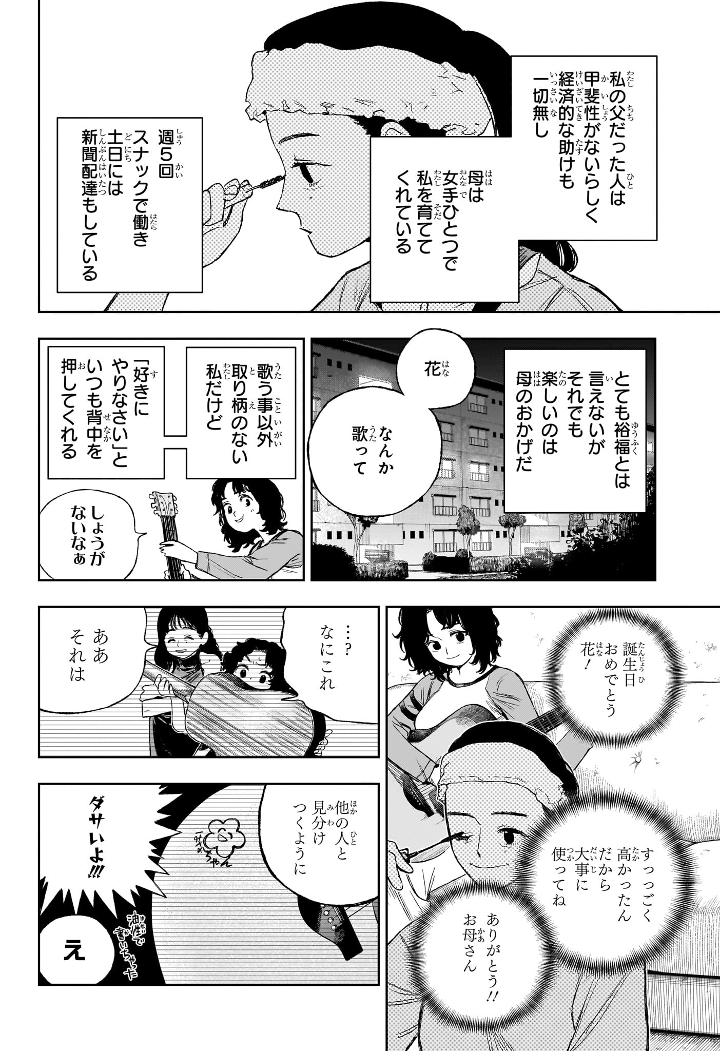 Under Doctor - Chapter 17 - Page 4