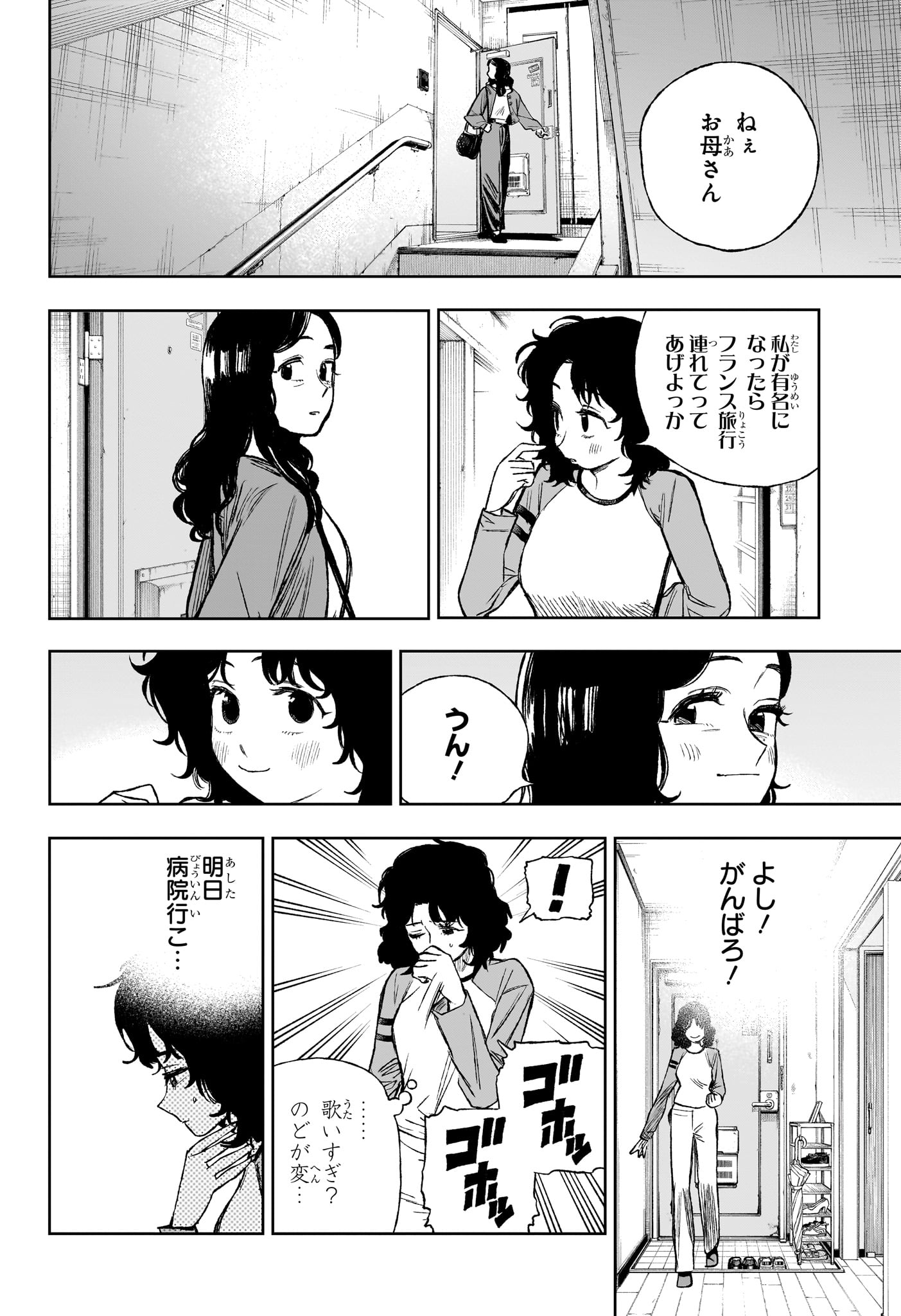 Under Doctor - Chapter 17 - Page 6