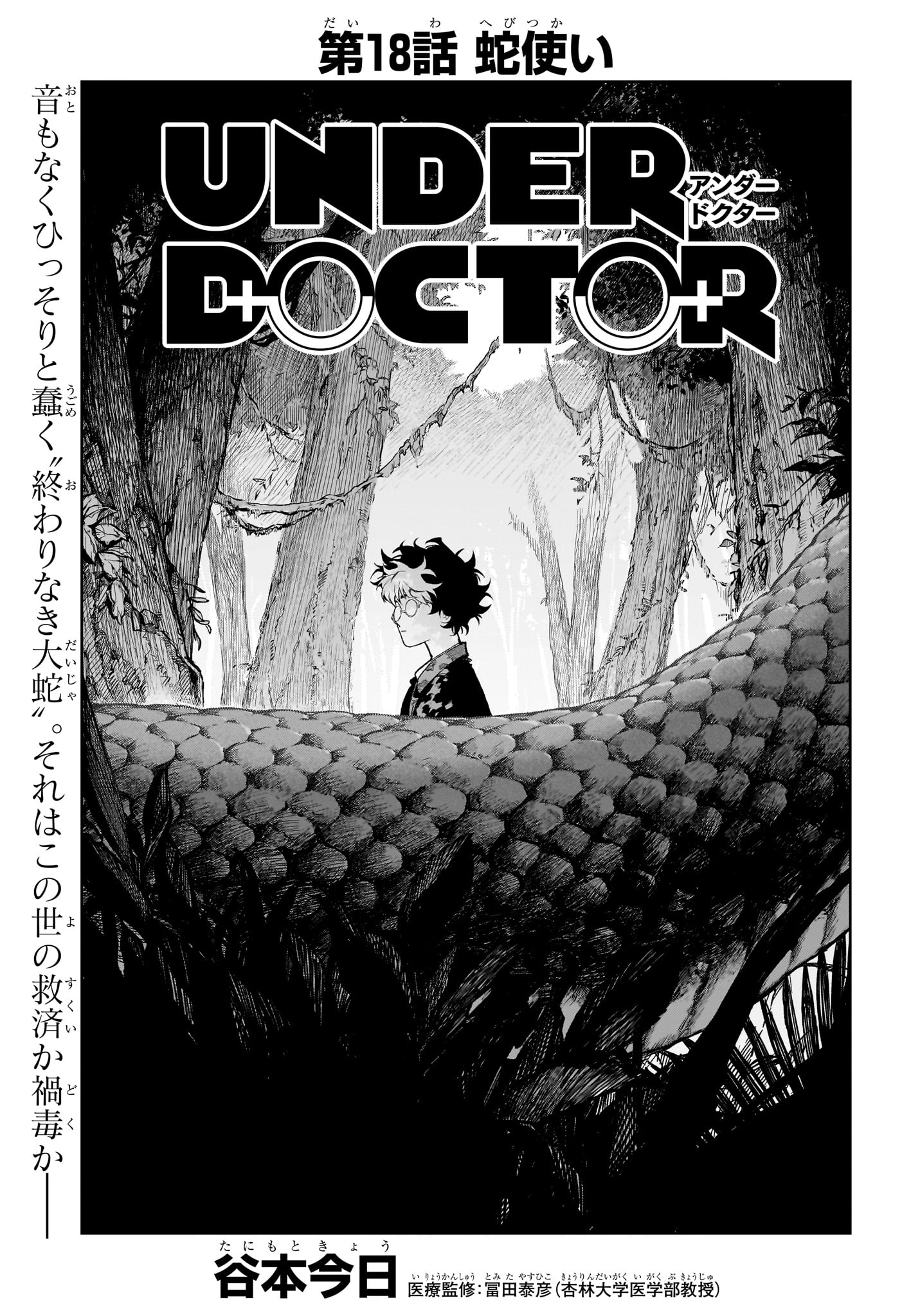 Under Doctor - Chapter 18 - Page 1