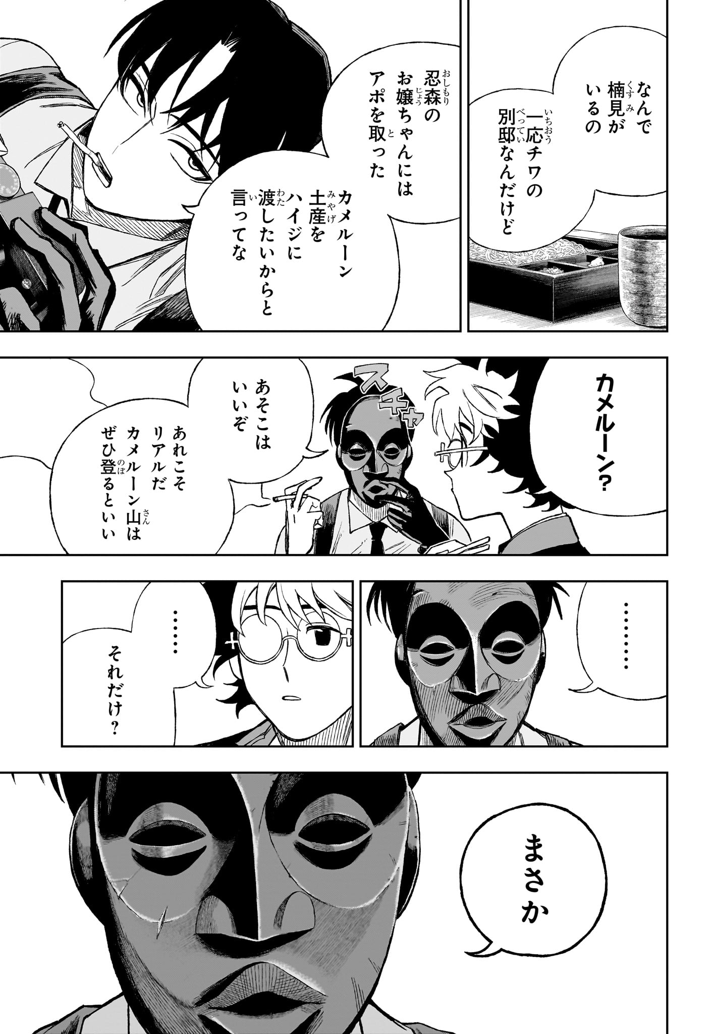 Under Doctor - Chapter 18 - Page 11