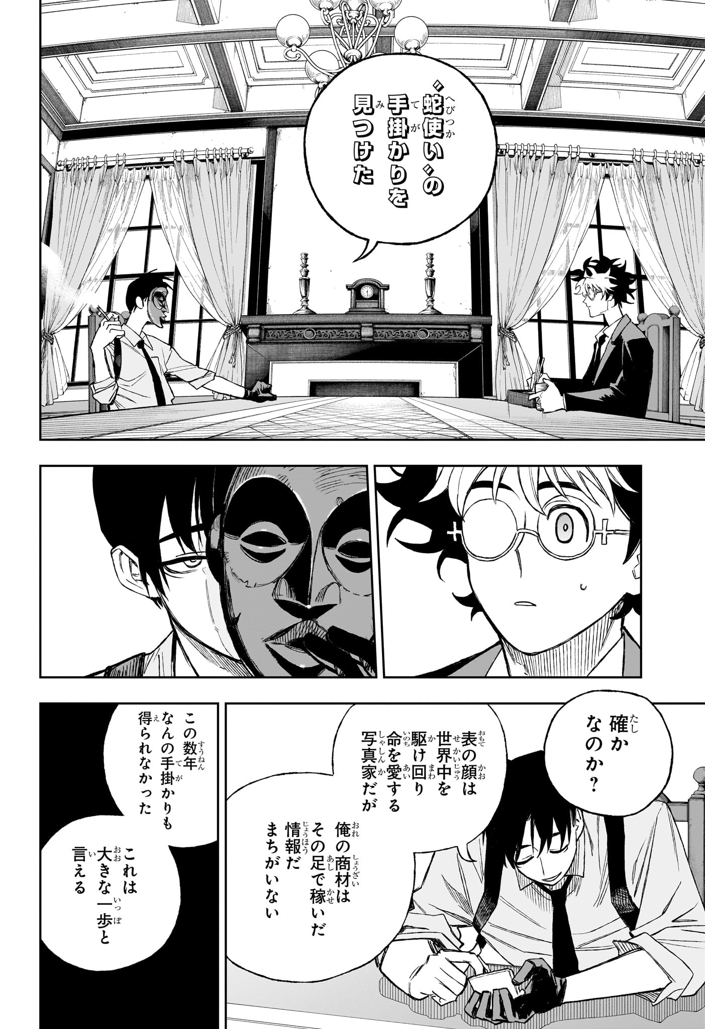 Under Doctor - Chapter 18 - Page 12