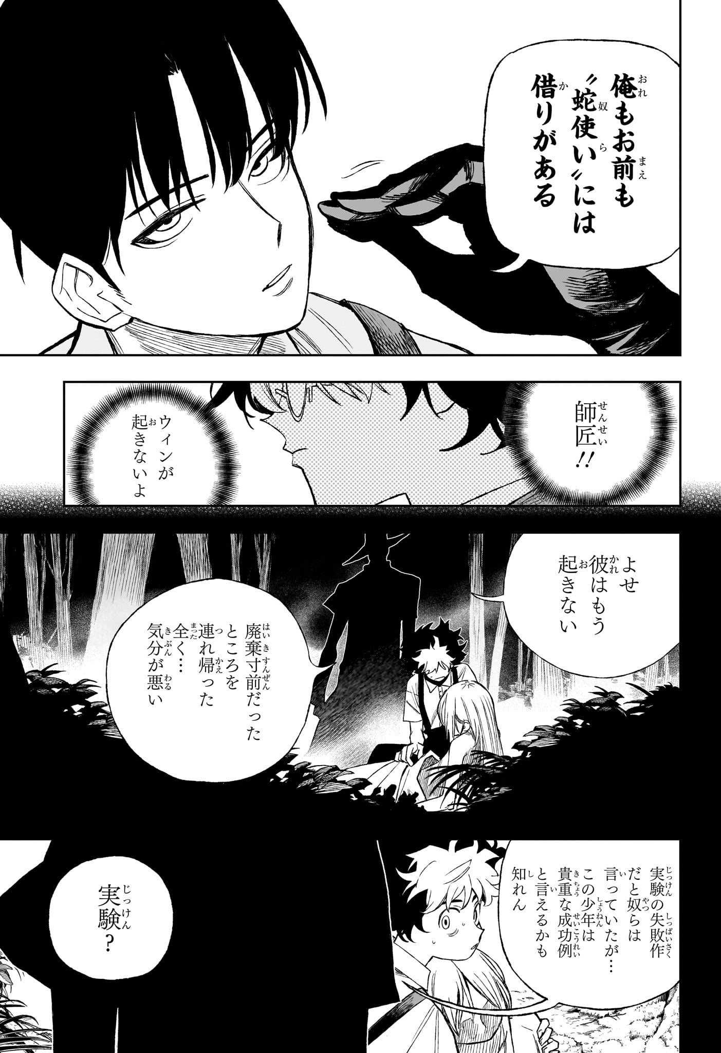 Under Doctor - Chapter 18 - Page 13