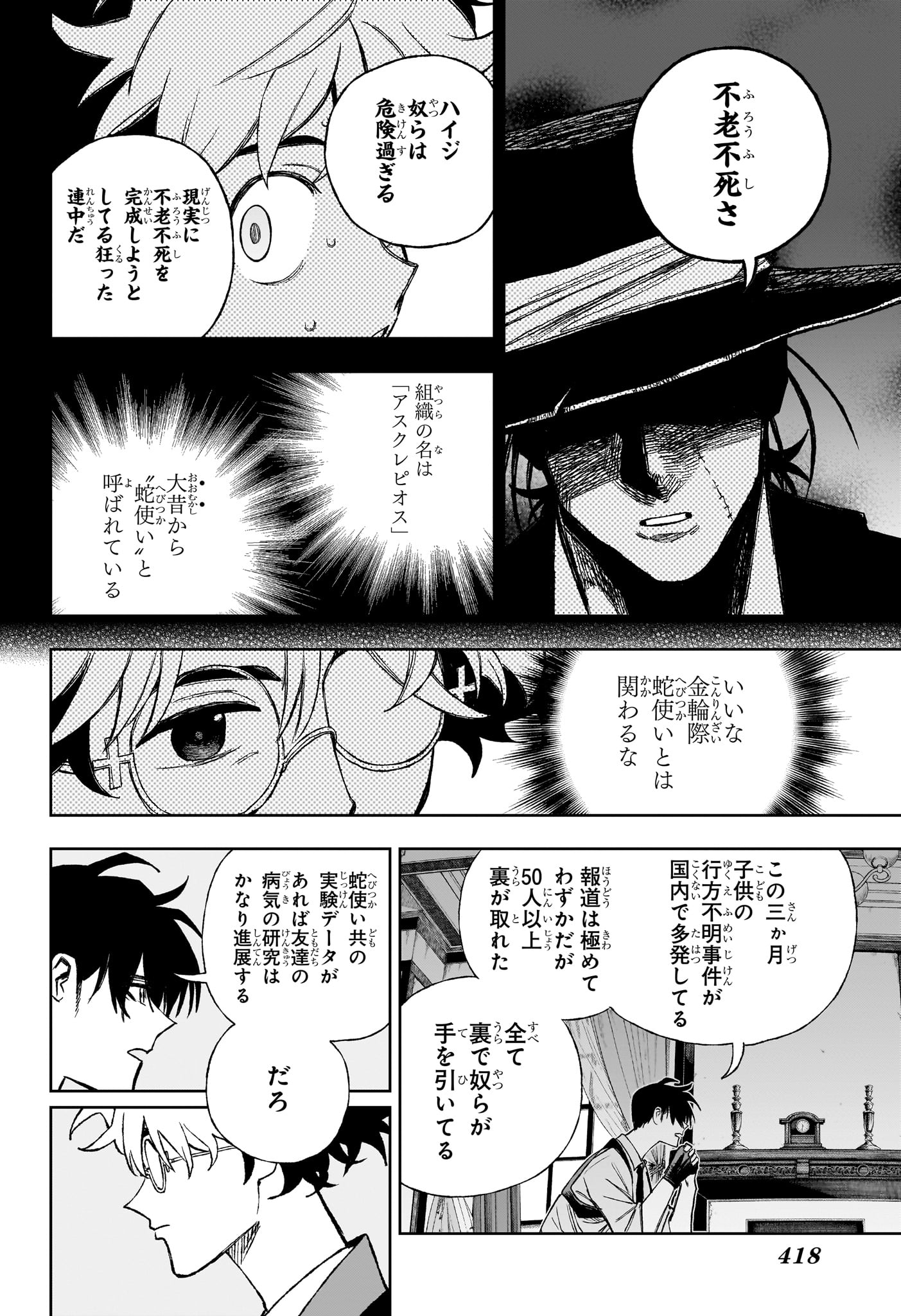 Under Doctor - Chapter 18 - Page 14