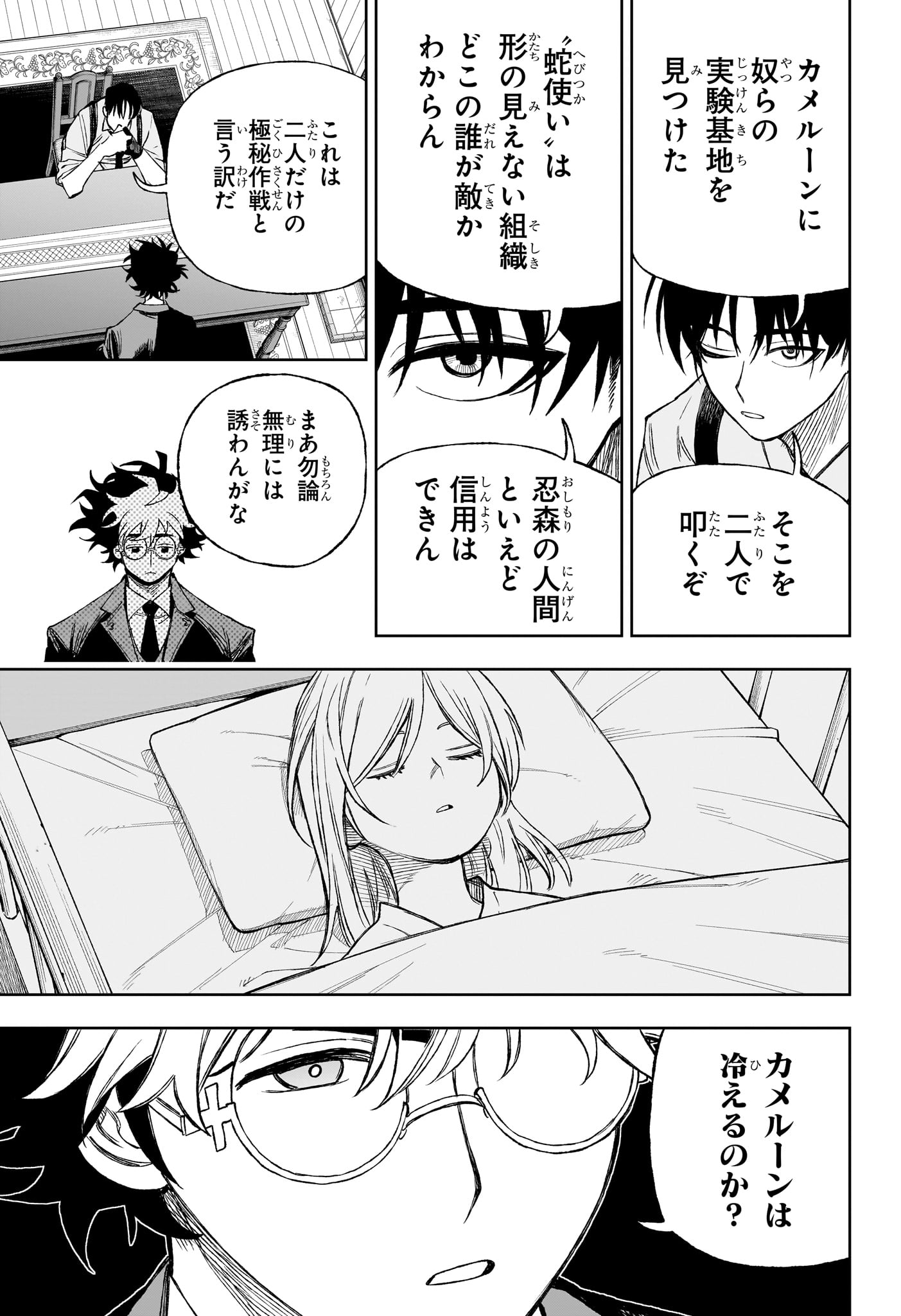 Under Doctor - Chapter 18 - Page 15