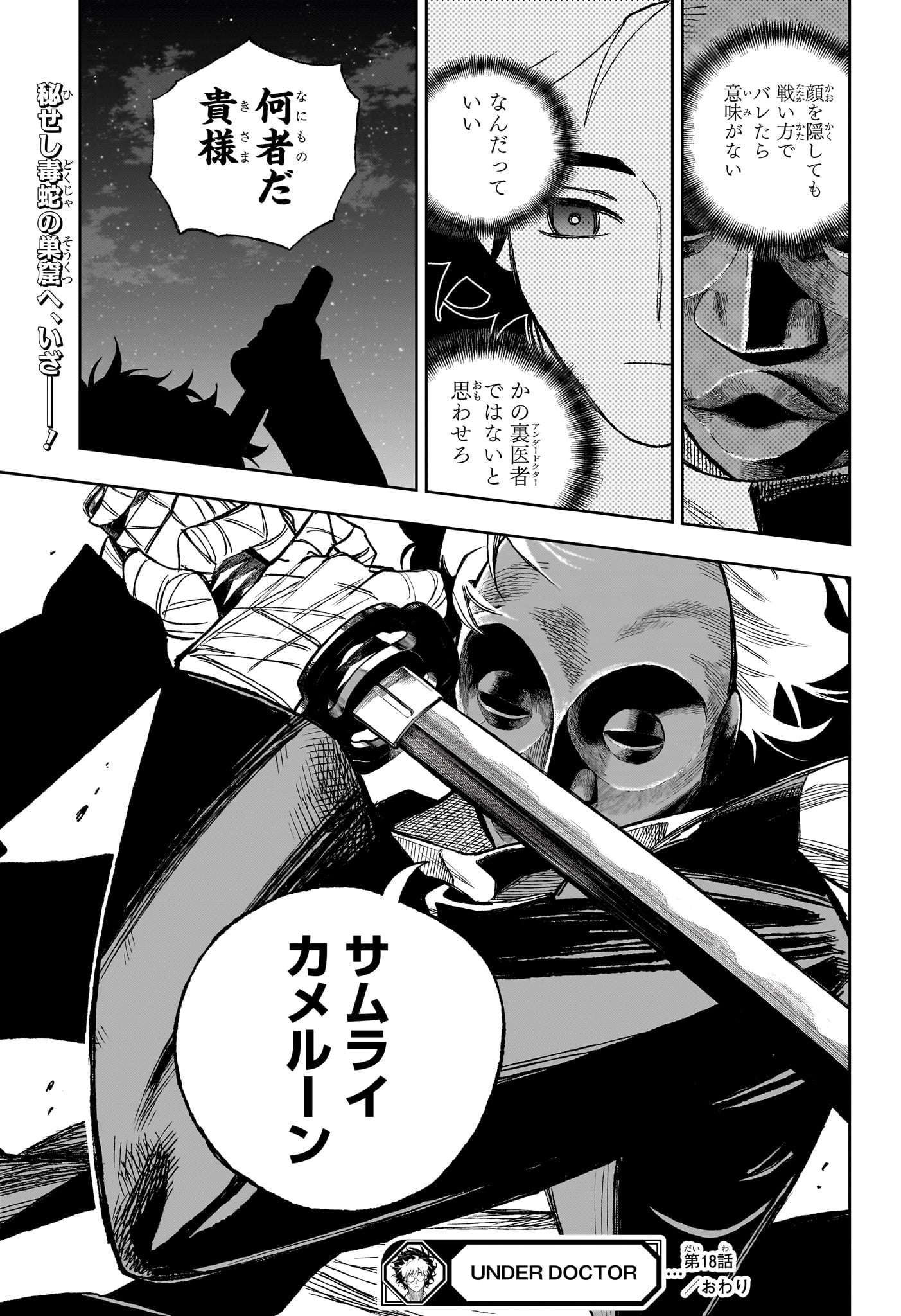 Under Doctor - Chapter 18 - Page 19