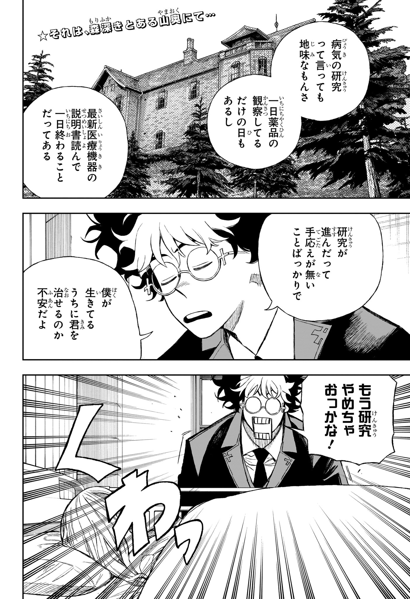 Under Doctor - Chapter 18 - Page 2