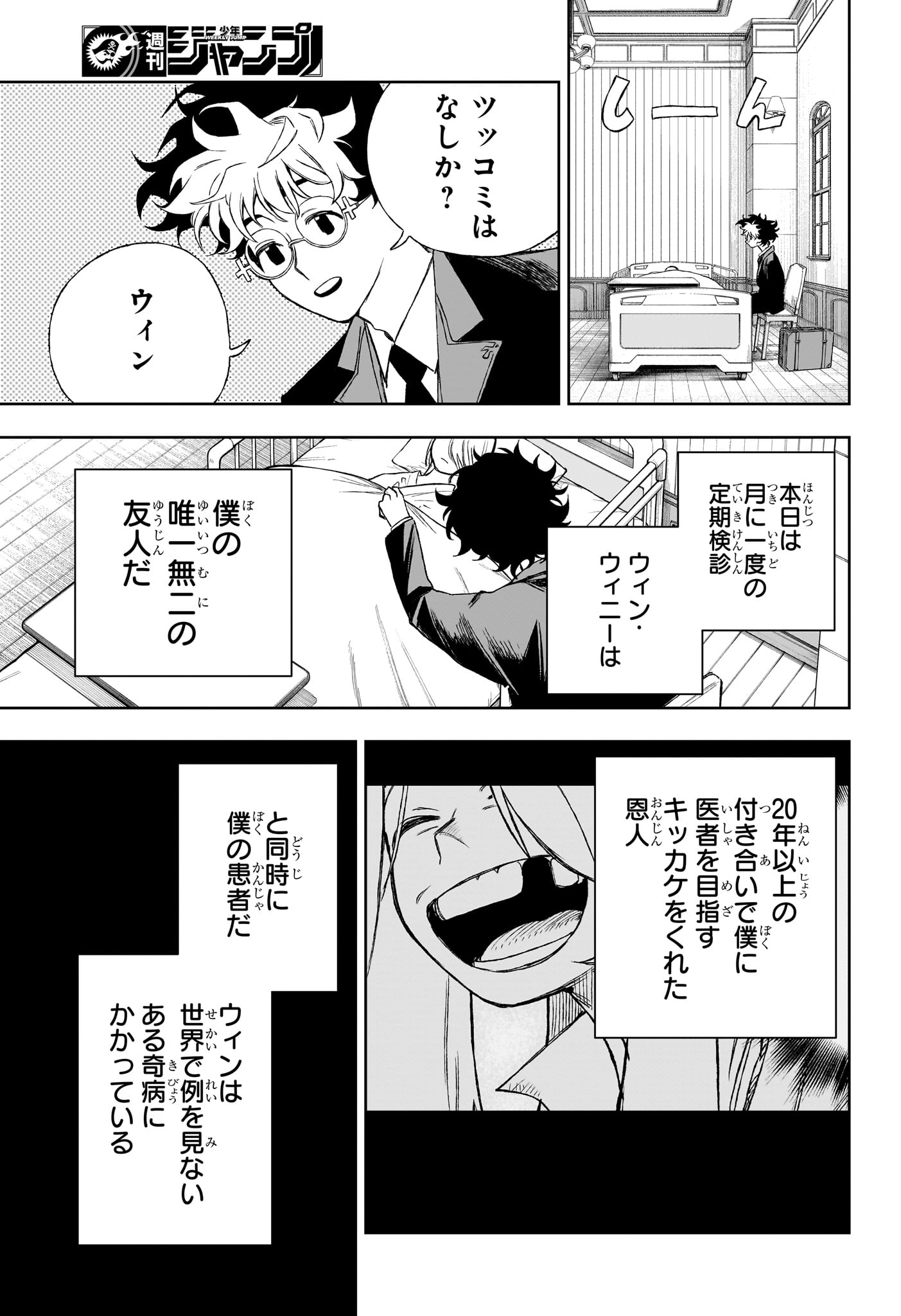 Under Doctor - Chapter 18 - Page 3
