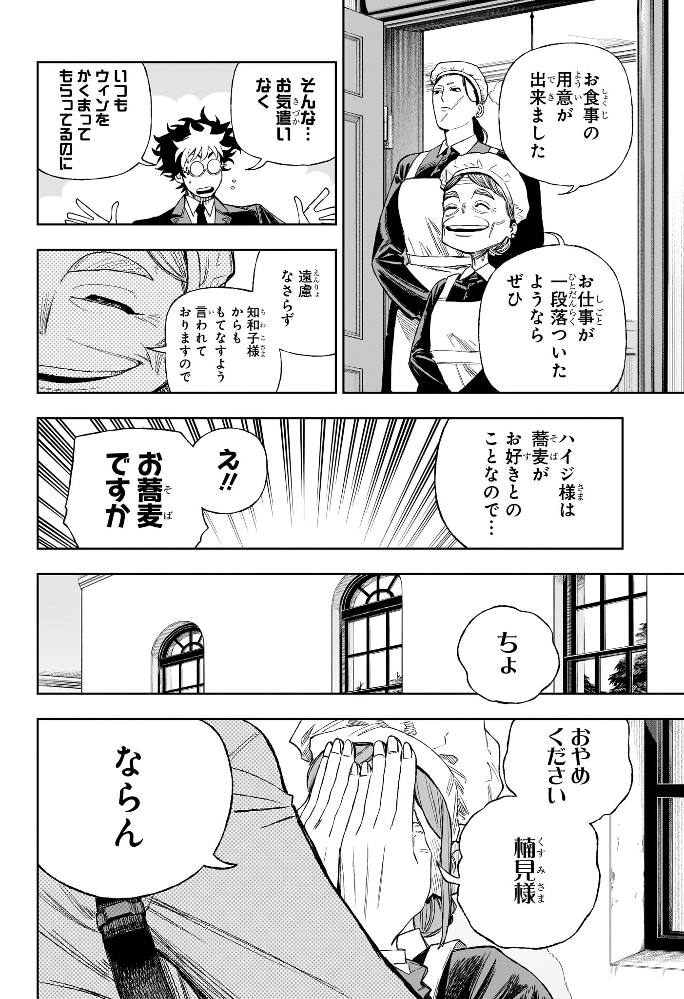 Under Doctor - Chapter 18 - Page 6